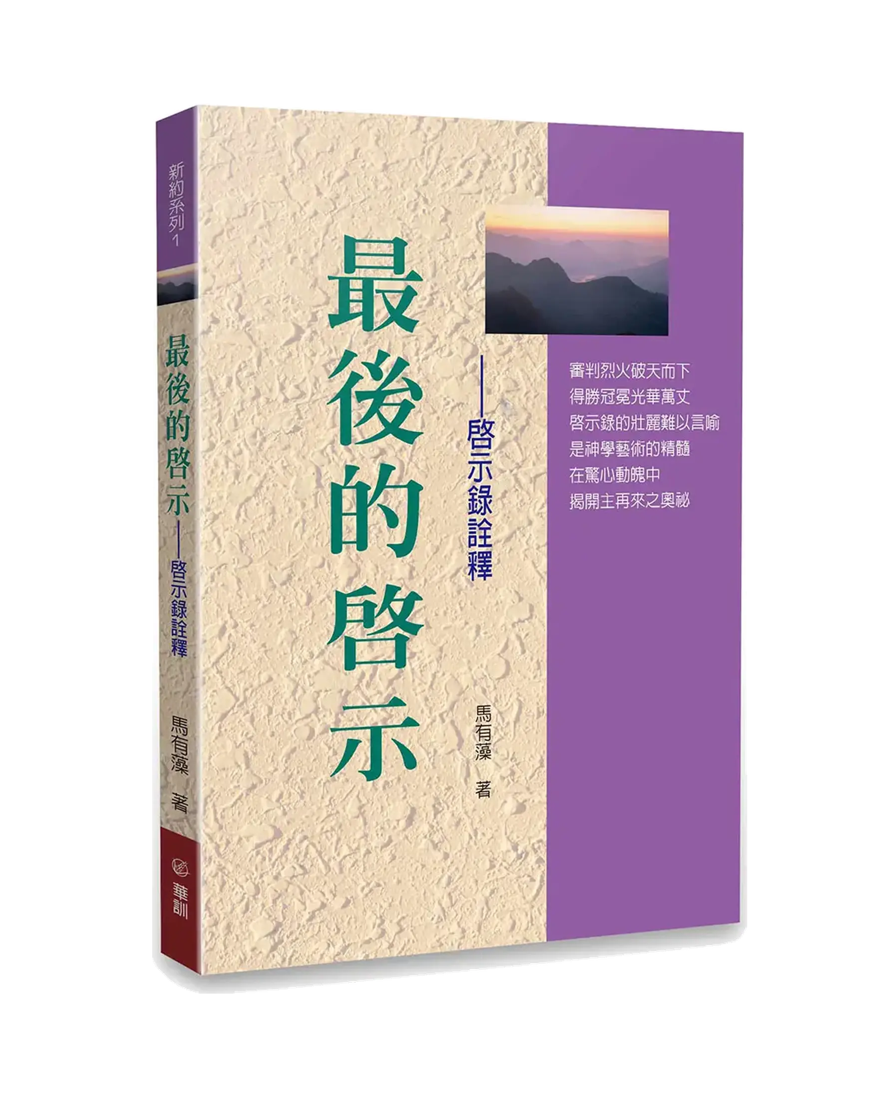 最後的啟示 書影