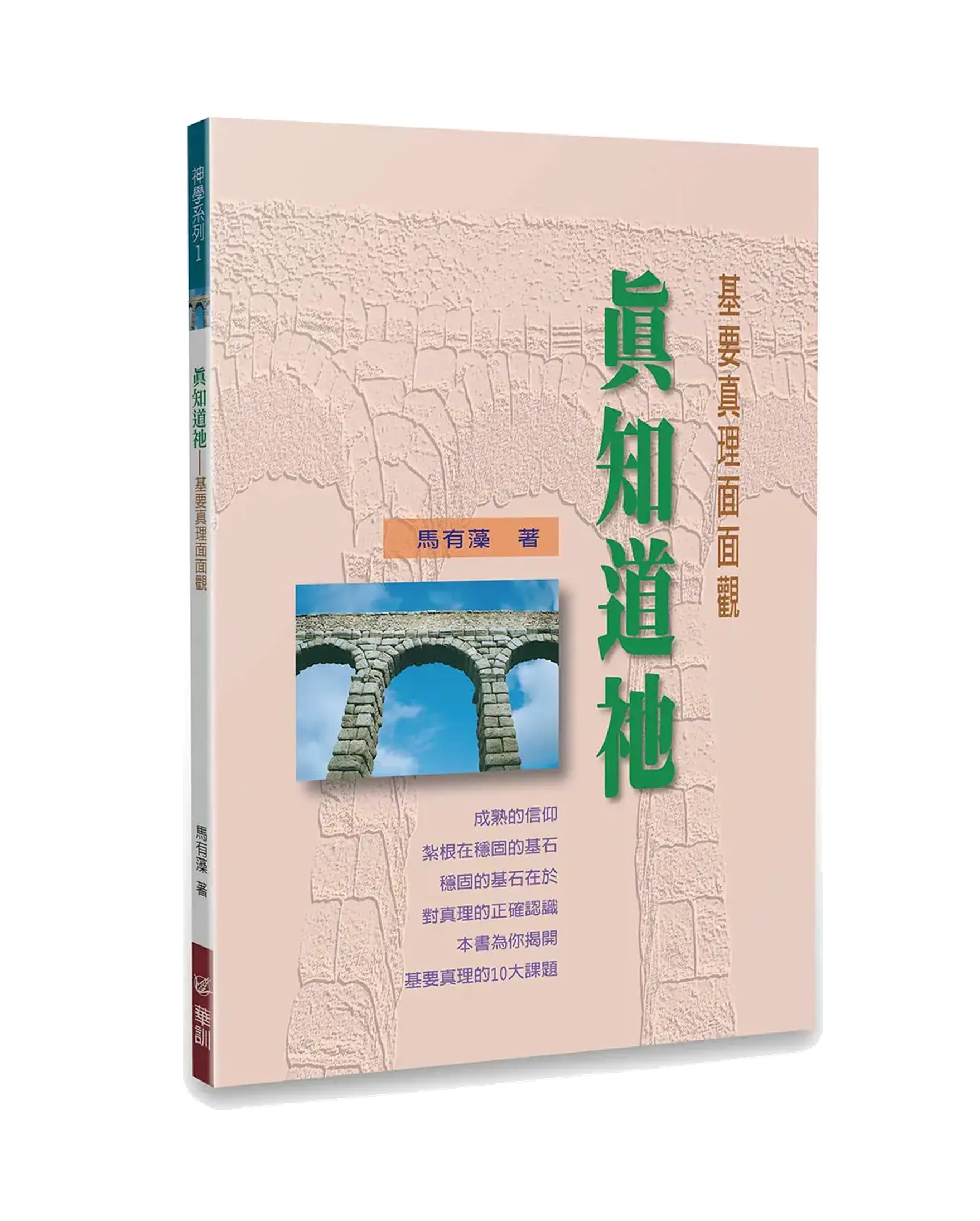 真知道祂 書影
