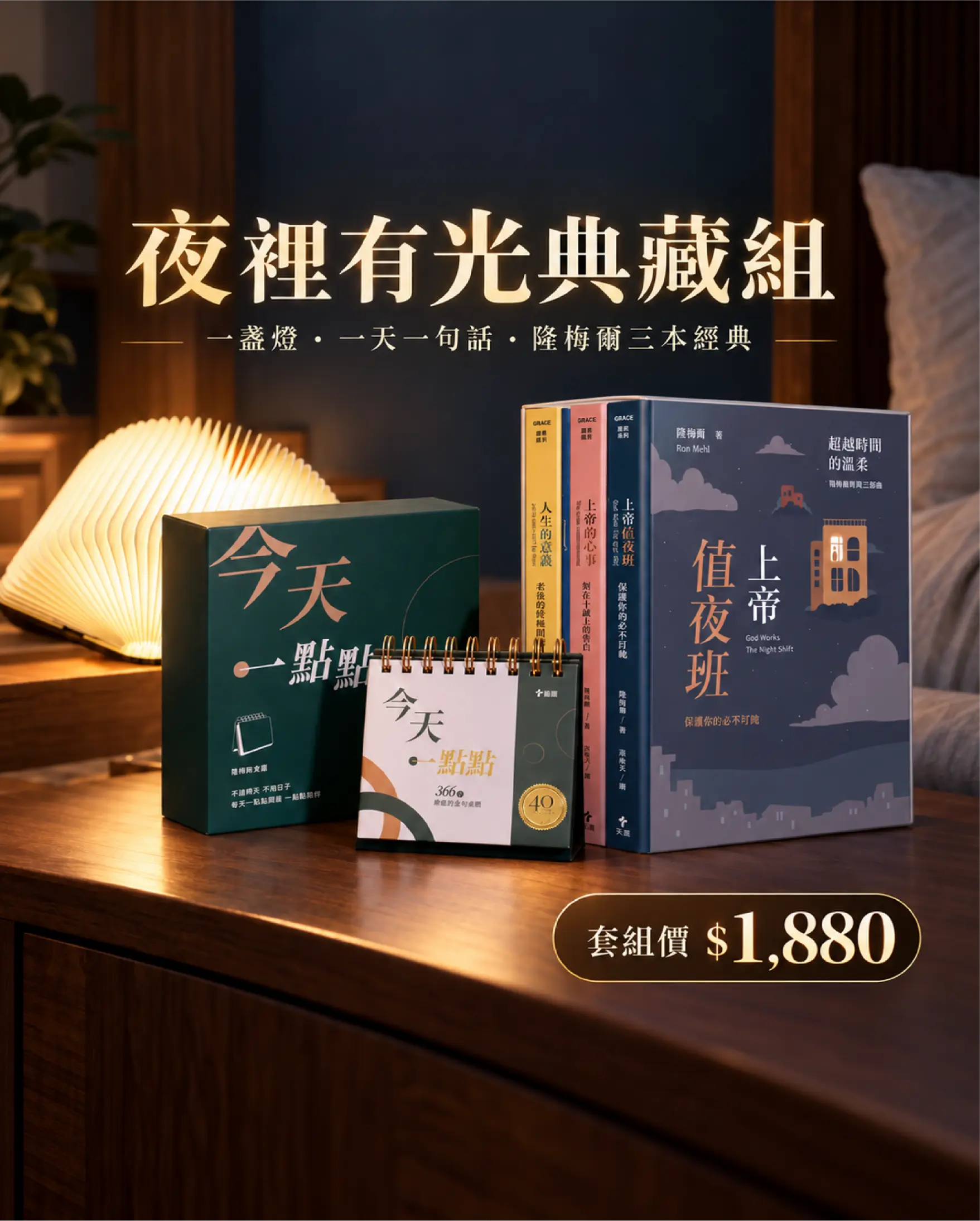 夜裡有光典藏組