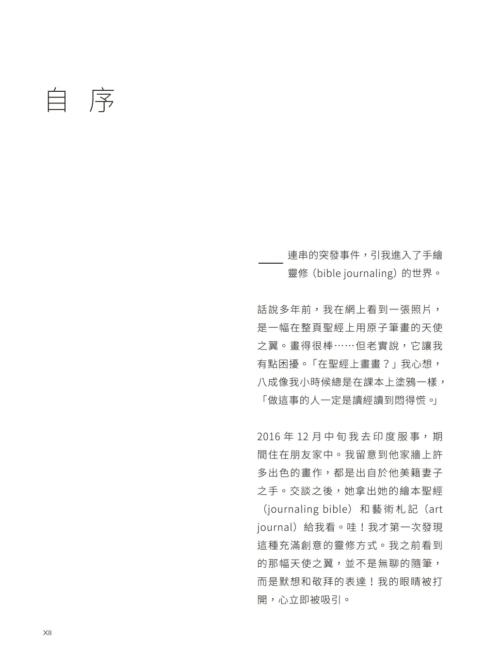 以嘴親子 書摘 b10