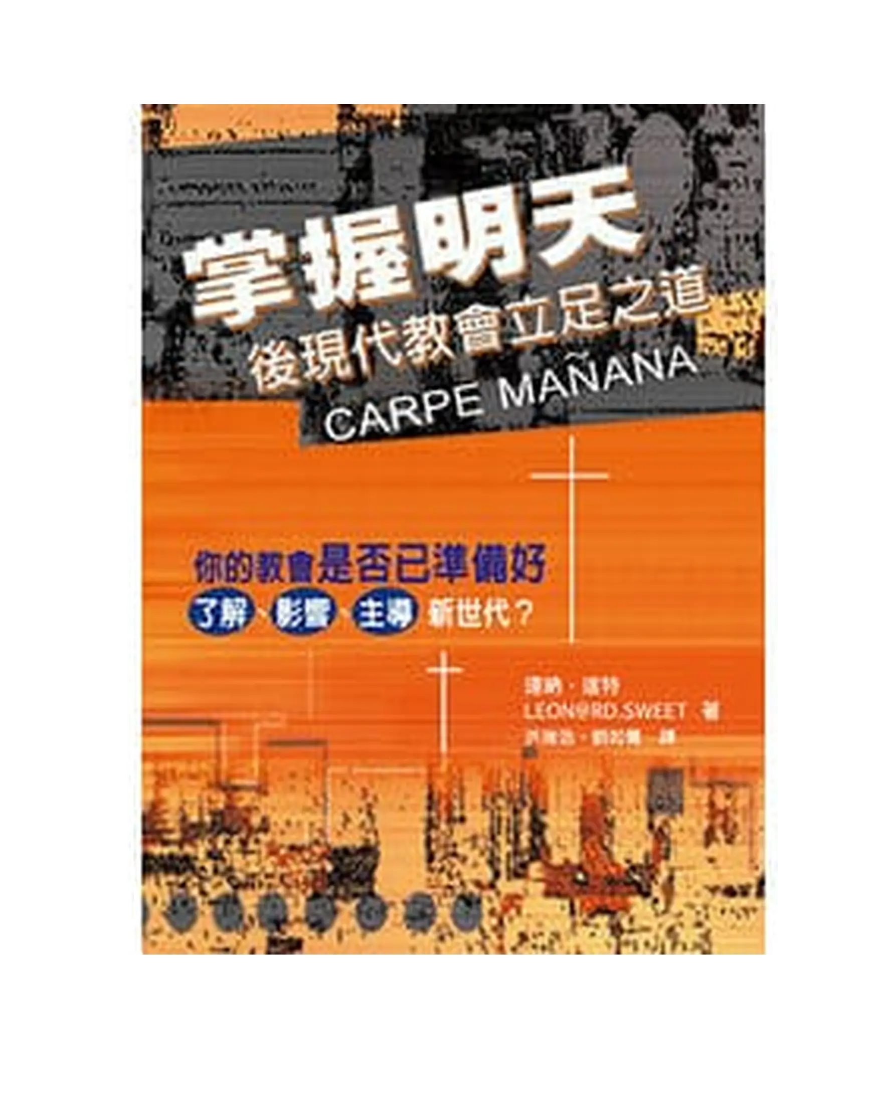 掌握明天 書影