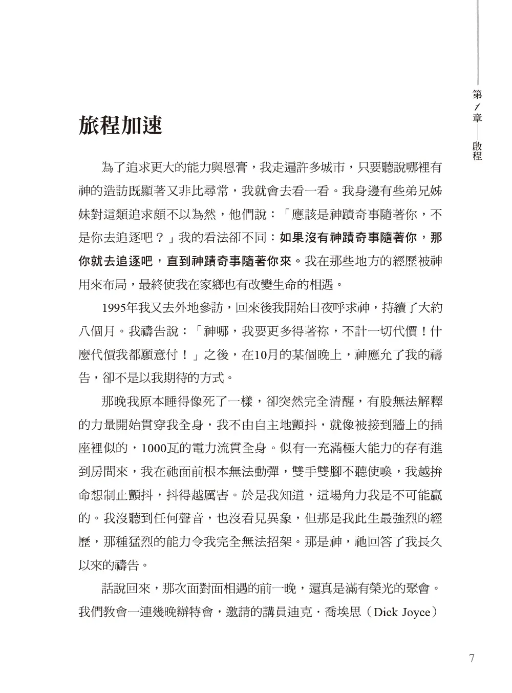 與神面對面(暢銷增訂新版) 書摘 b7