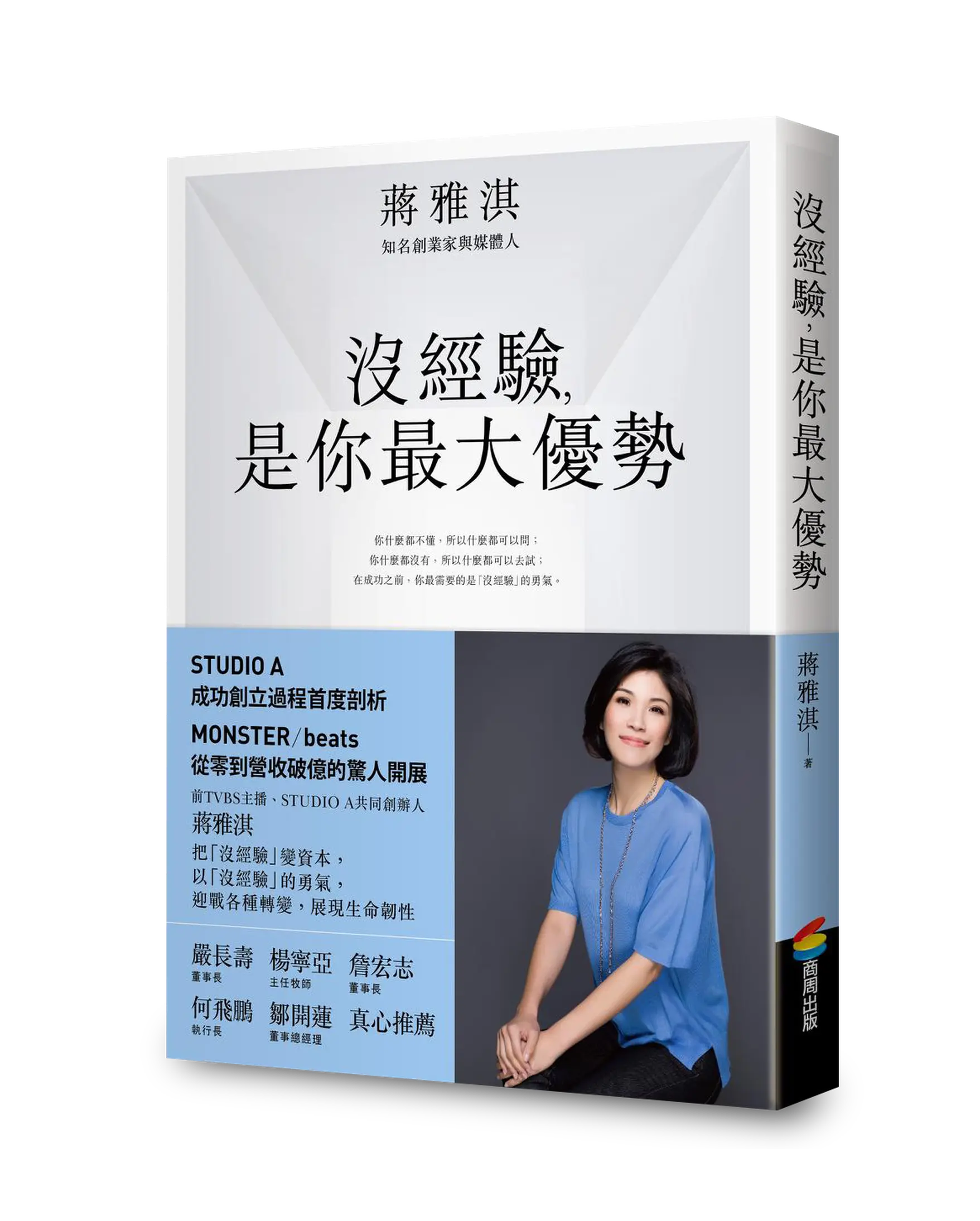 沒經驗,是你最大優勢 書影 沒經驗,是你最大優勢 書影