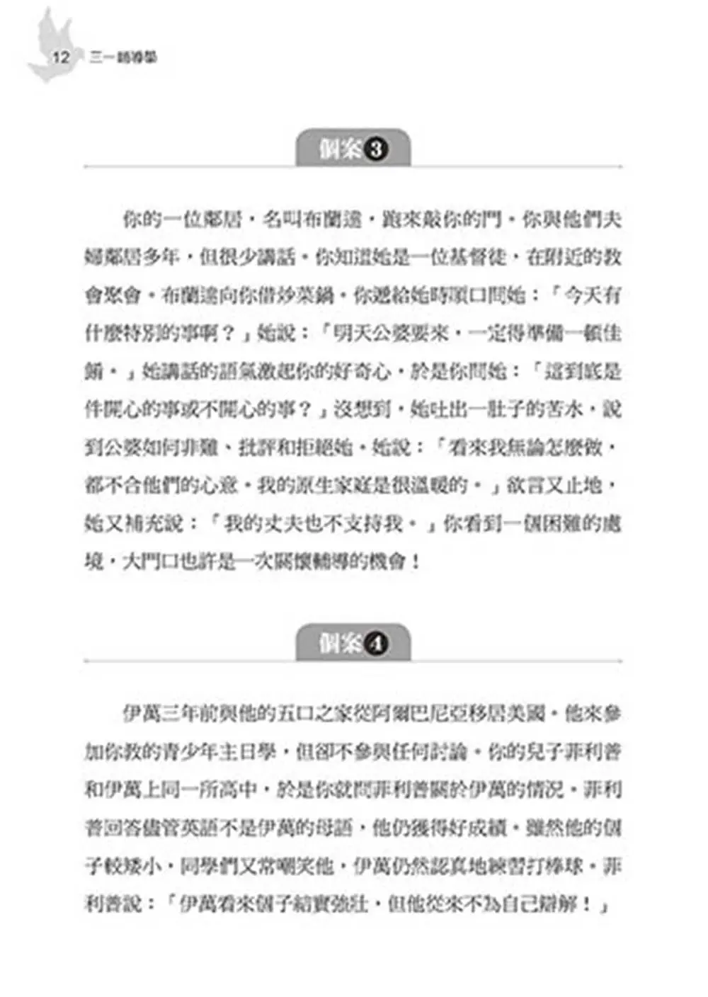 三一輔導學 書摘 b4