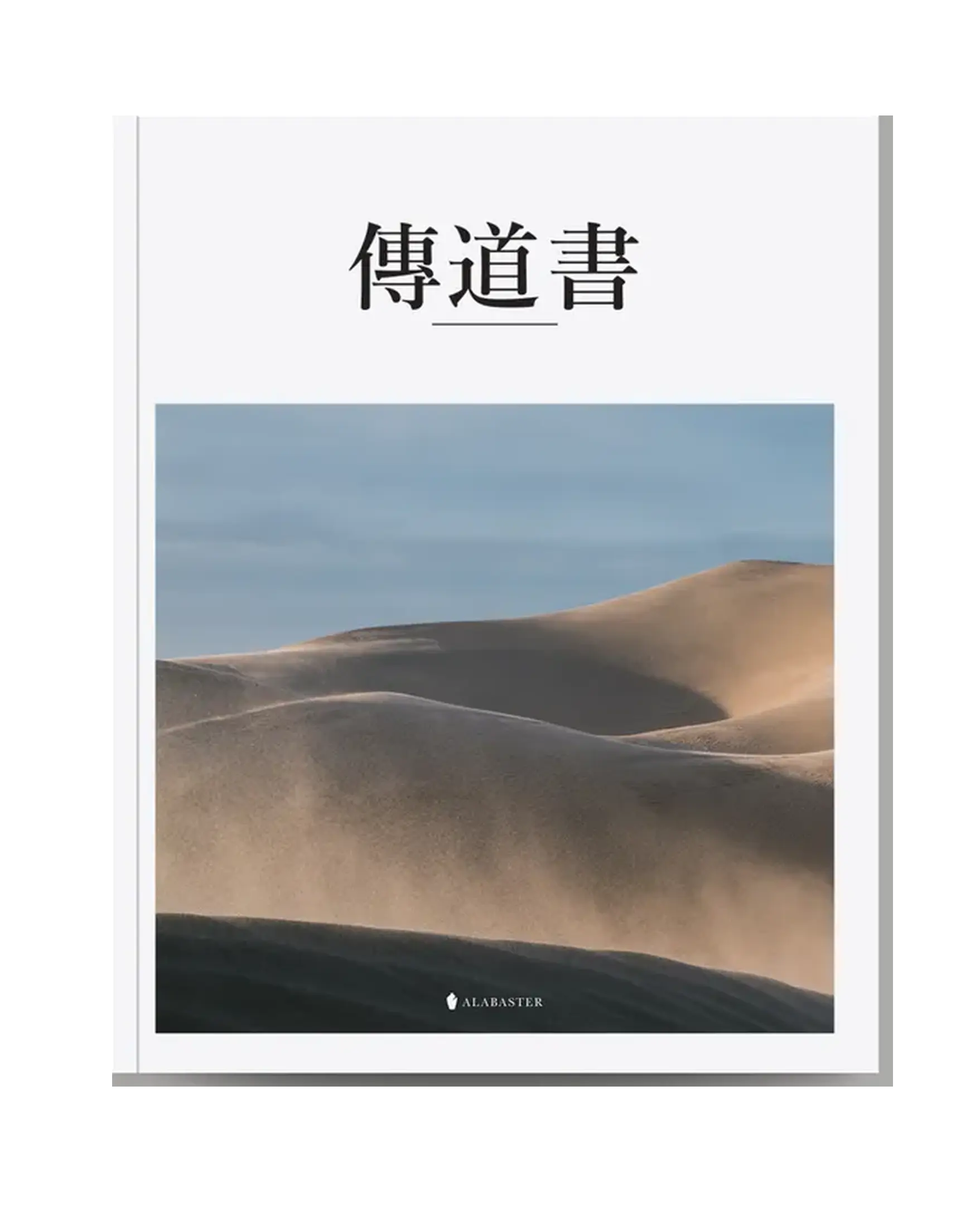 美感聖經：傳道書 書影