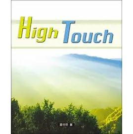 High Touch 封面書影