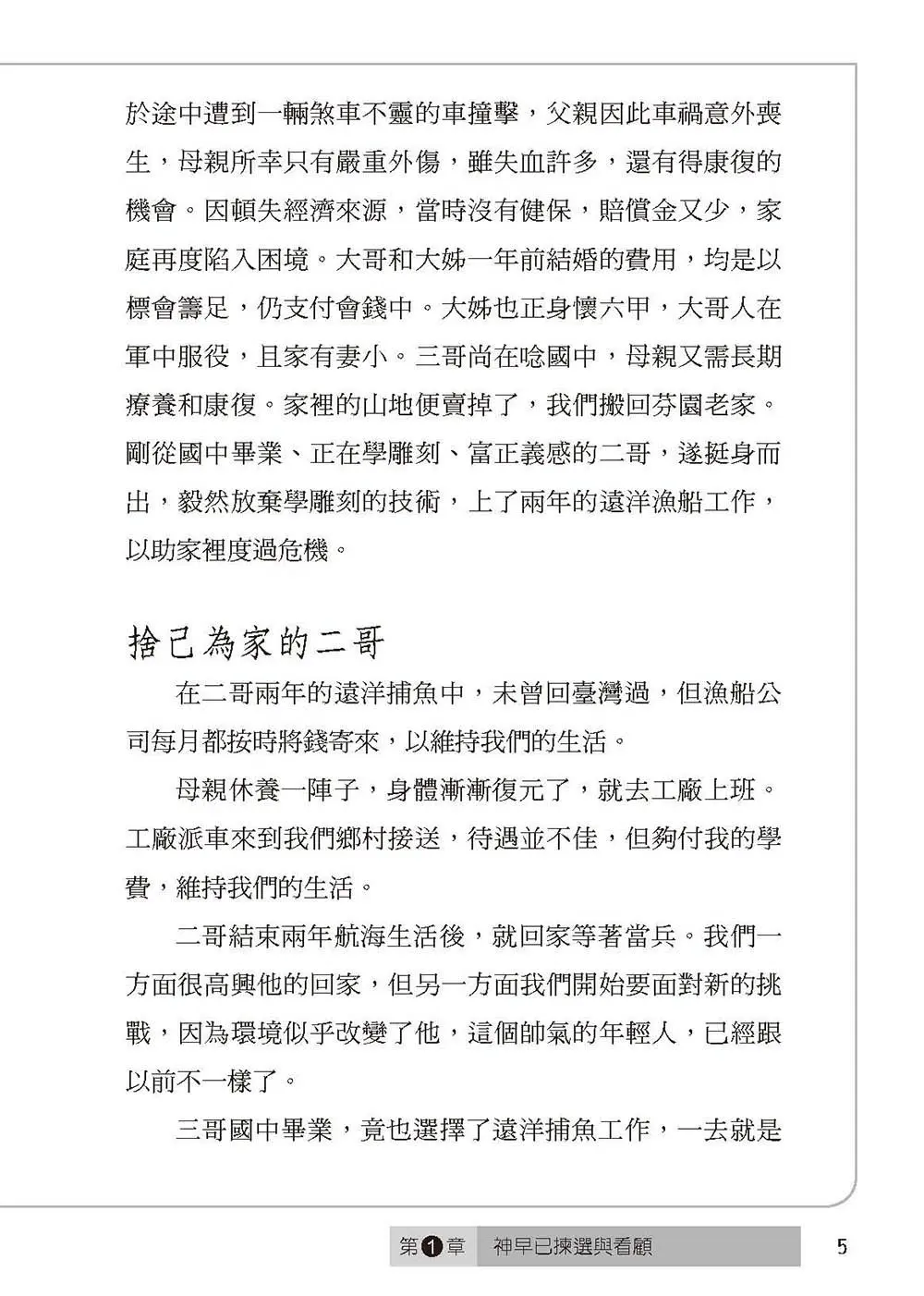 神的志願兵 書摘 b5