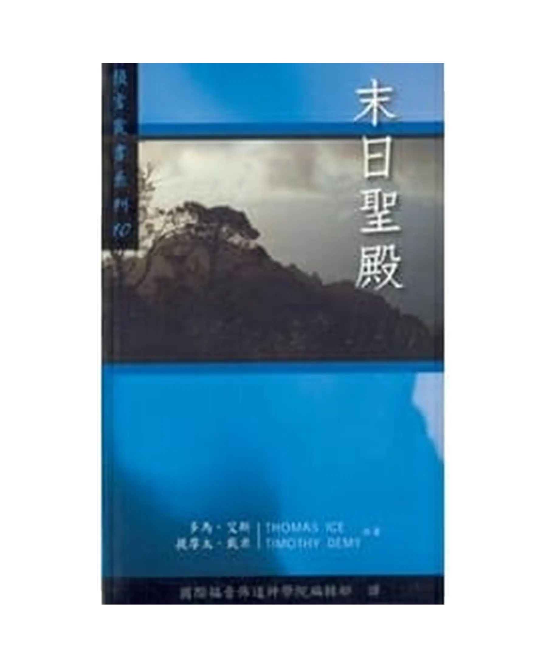 末日聖殿 書影