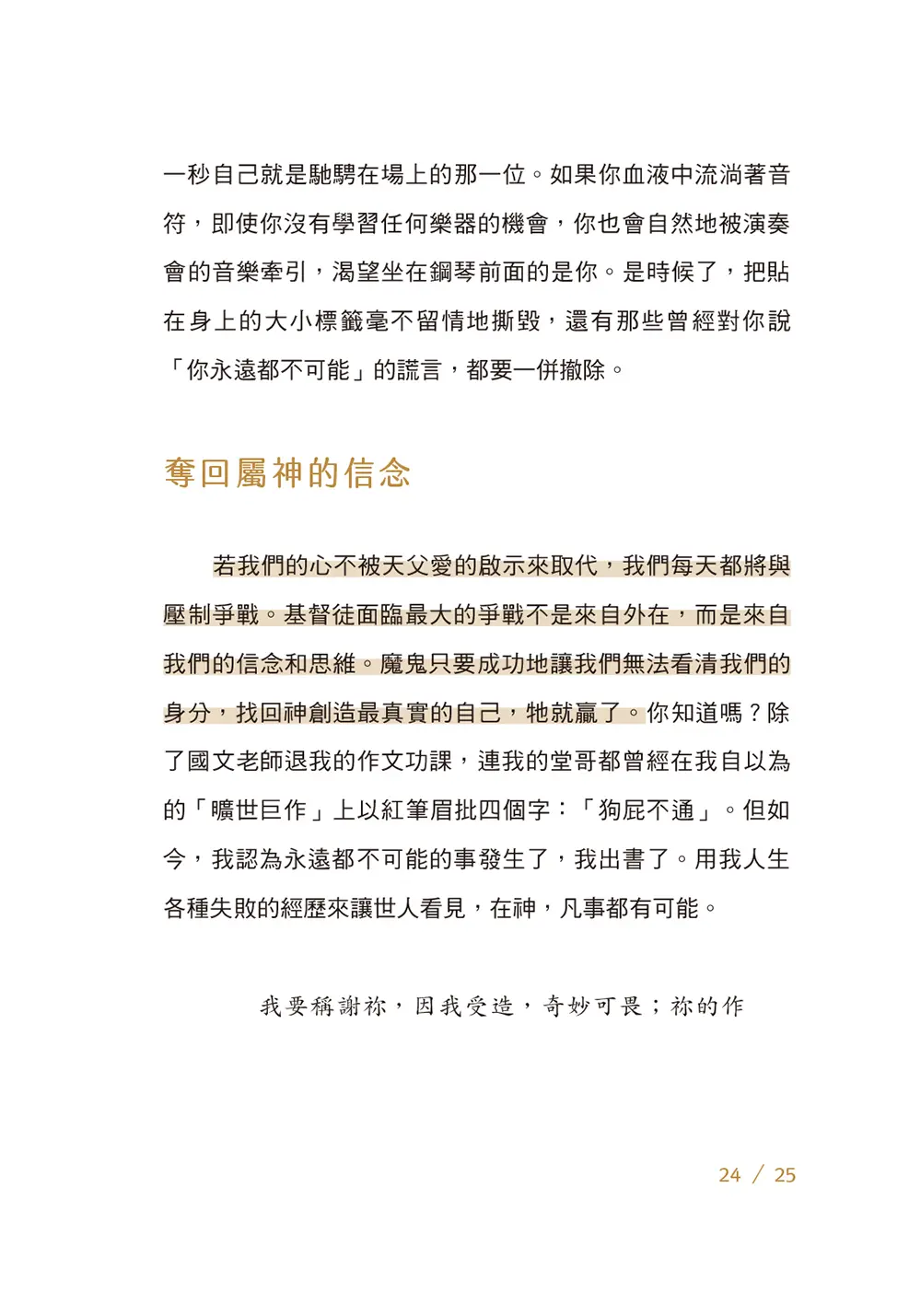 神說了算，你敢不敢？從叛逆少女到神說了算的人生超展開【內頁附贈獨家驚喜貼紙】 書摘 b18