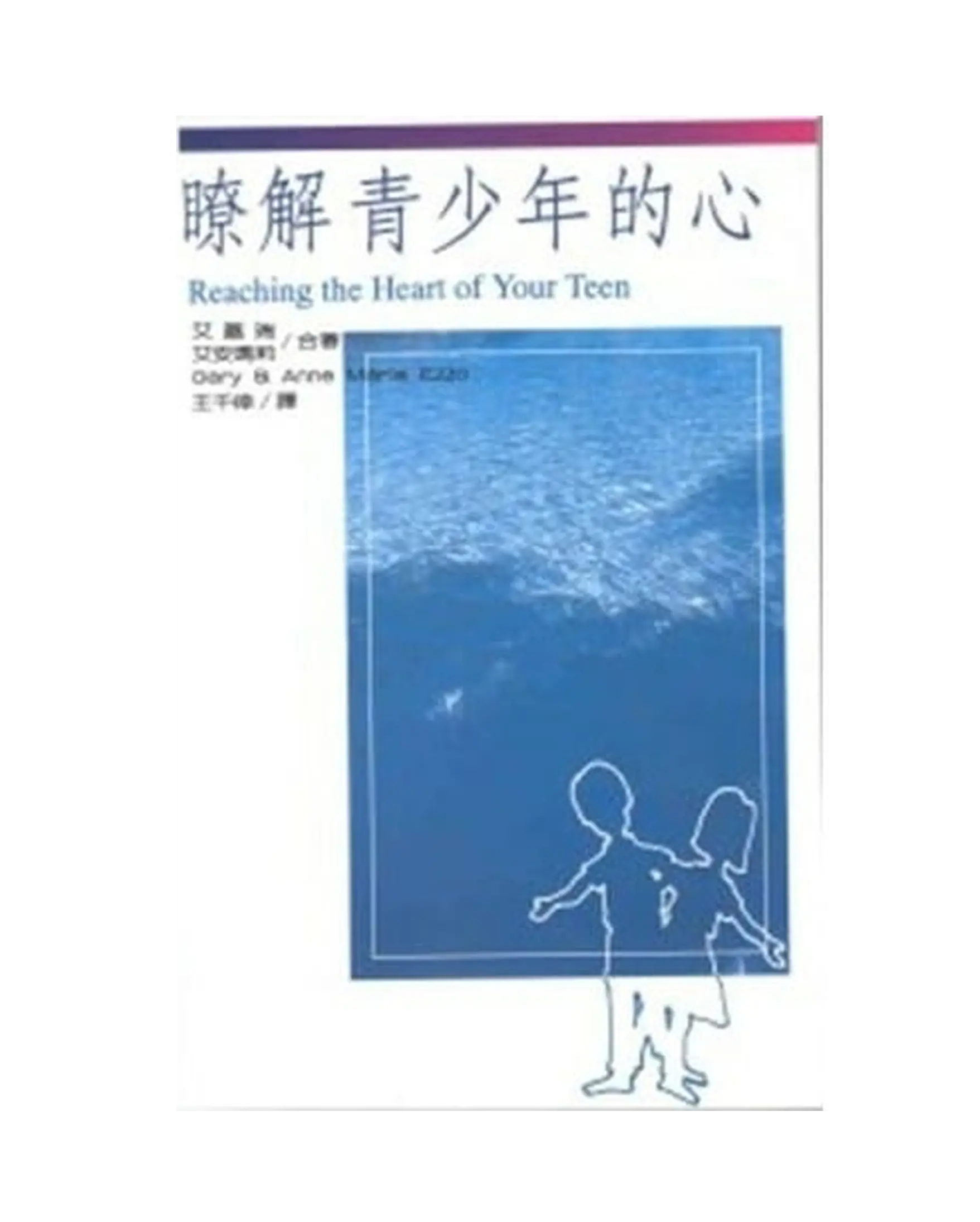 瞭解青少年的心 書影
