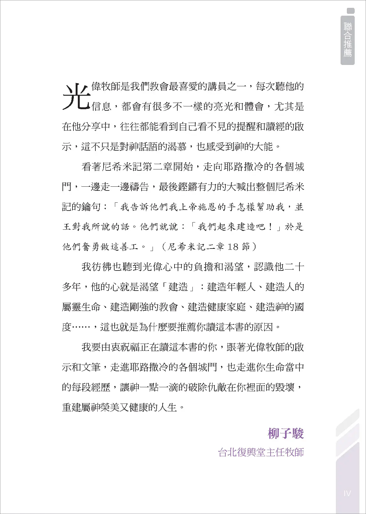 【一般版】原來，我的人生可以這樣建造：上帝陪你修築的十道門 書摘 b4