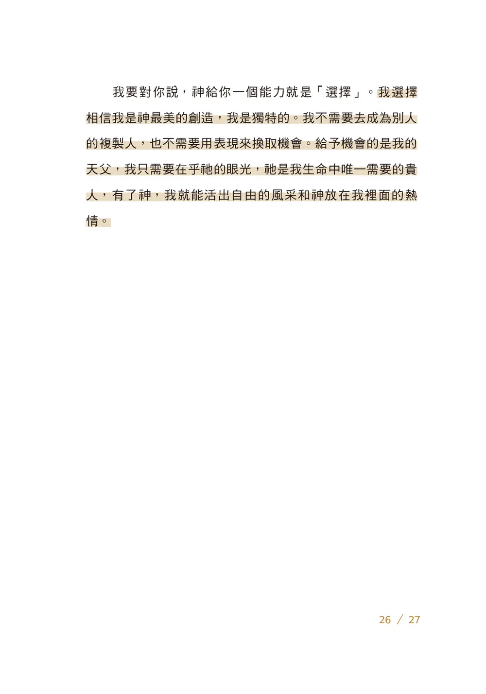 神說了算，你敢不敢？從叛逆少女到神說了算的人生超展開【內頁附贈獨家驚喜貼紙】 書摘 b20