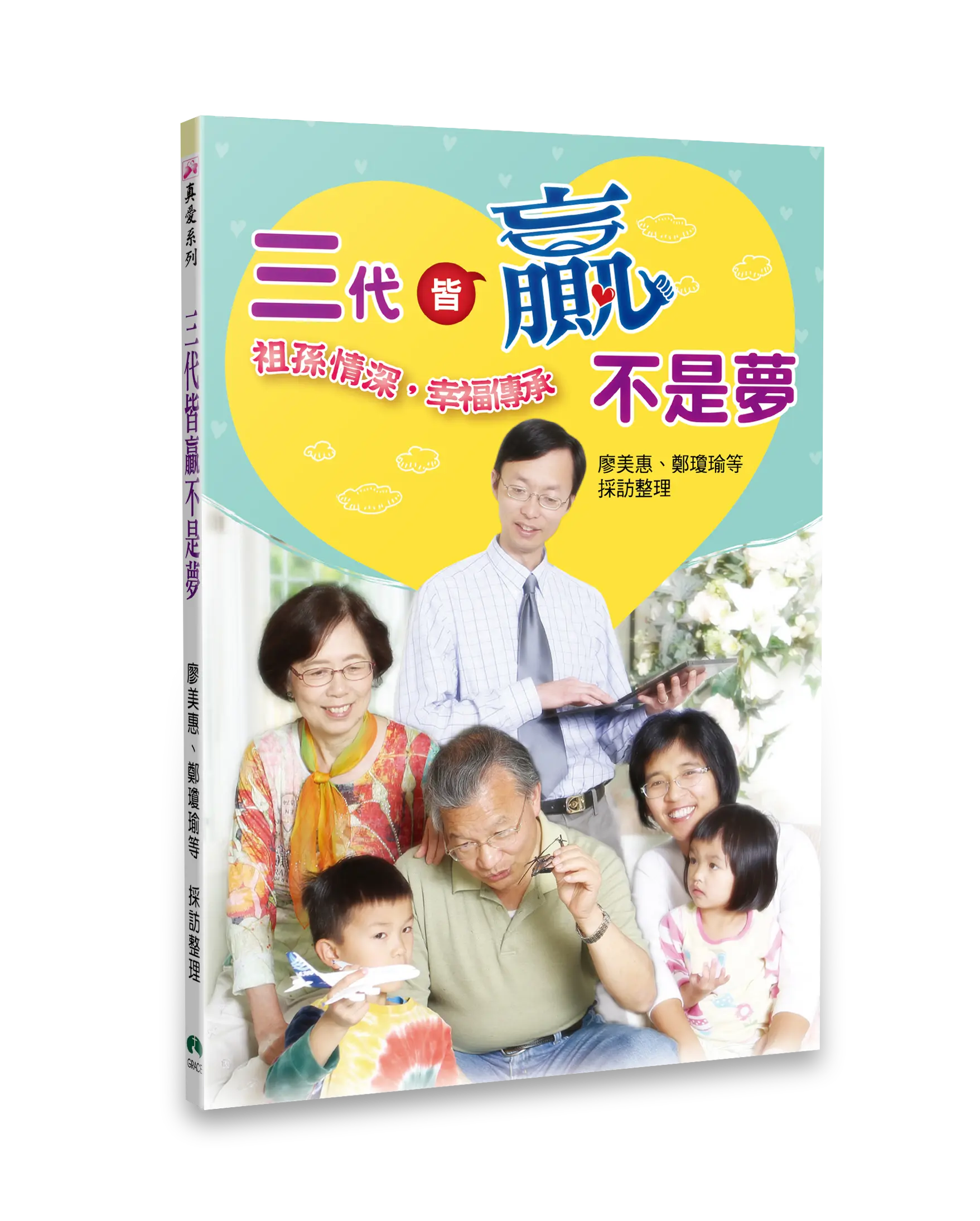 三代皆贏不是夢（2CD有聲小冊） 書影