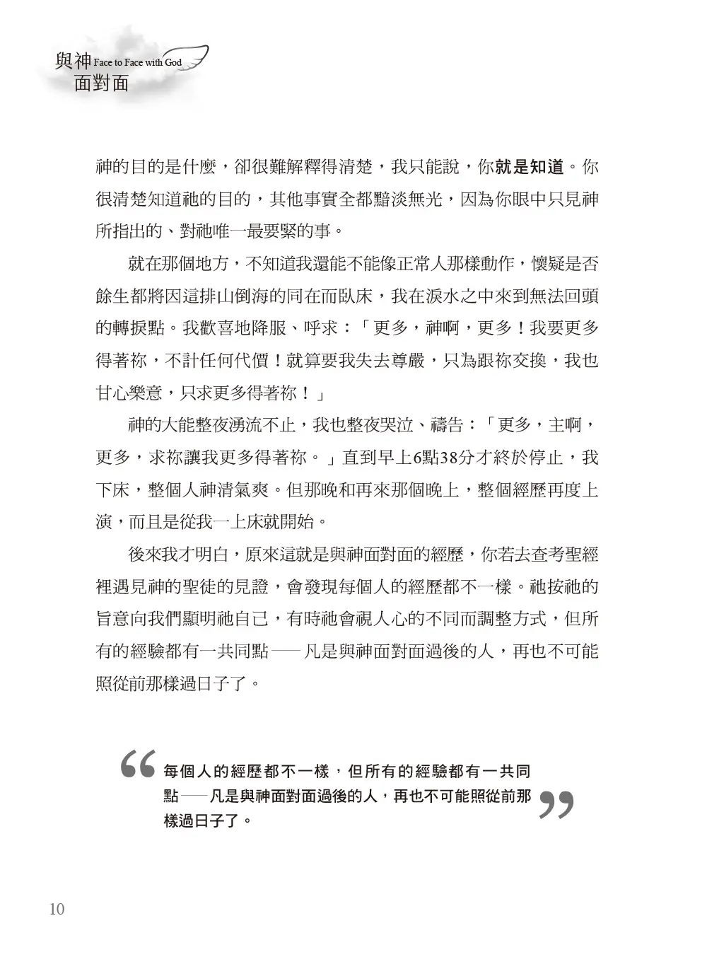 與神面對面(暢銷增訂新版) 書摘 b10