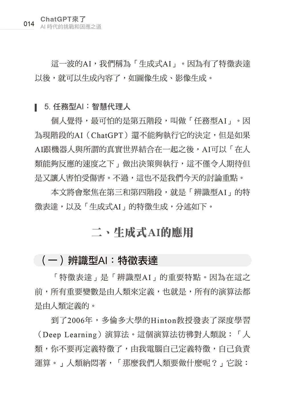 ChatGPT來了:AI時代的挑戰和因應之道 書摘 b9