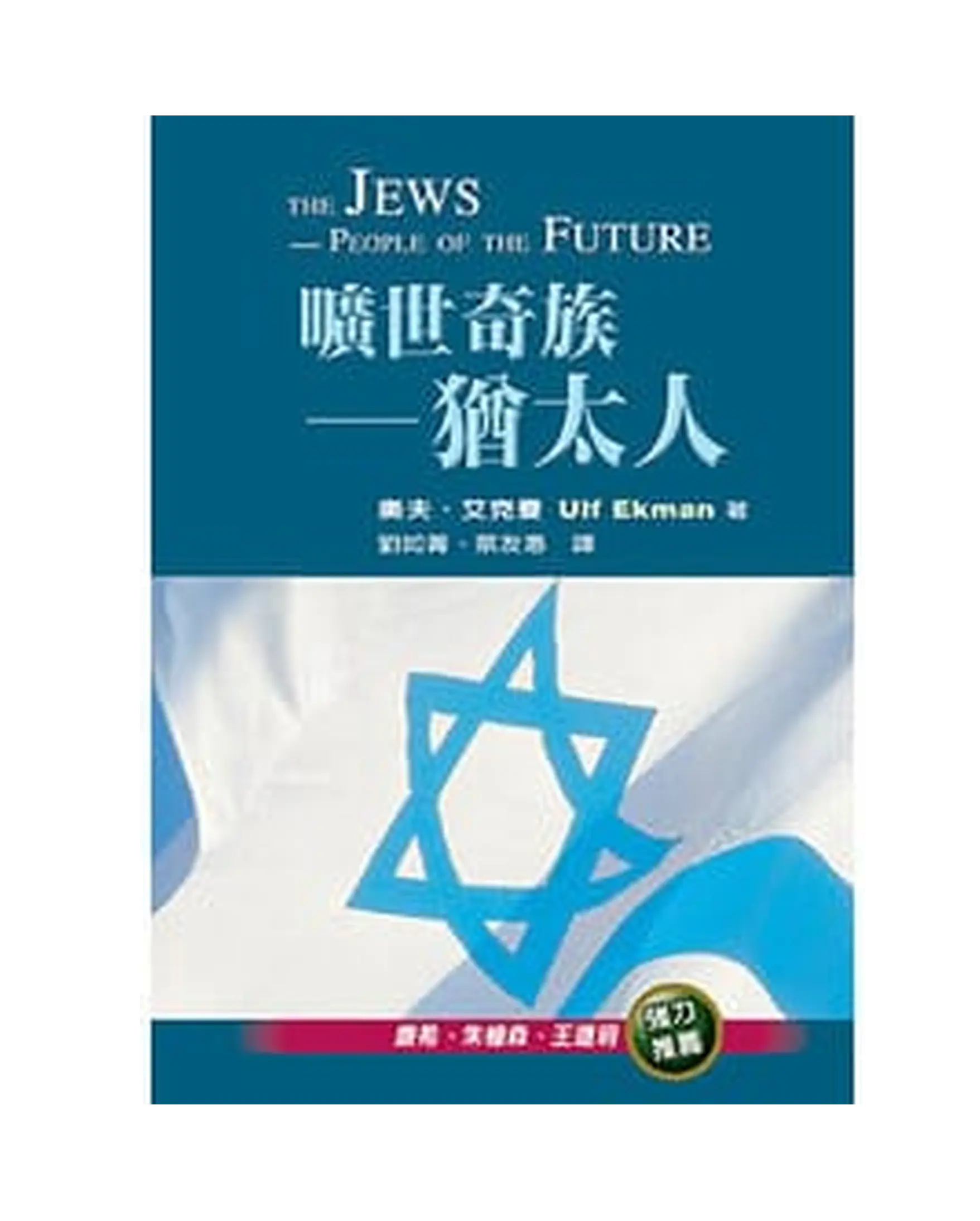 曠世奇族 書影