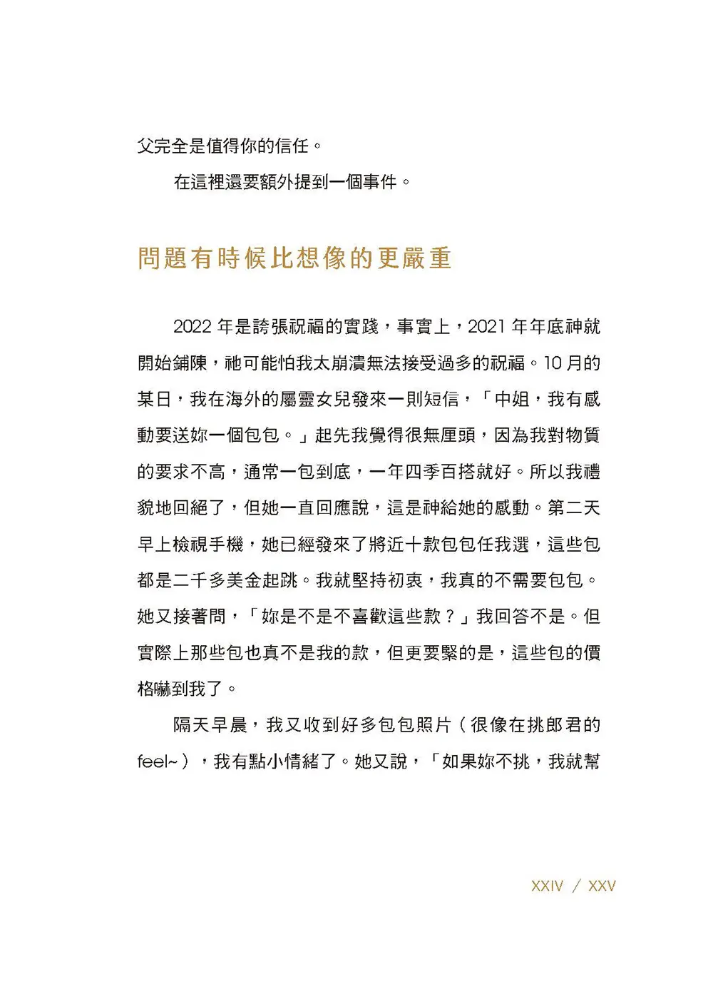 神說了算，你敢不敢？從叛逆少女到神說了算的人生超展開【內頁附贈獨家驚喜貼紙】 書摘 b9