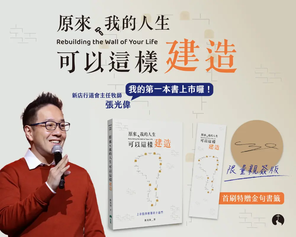 試讀專題|原來,我的人生可以這樣建造
