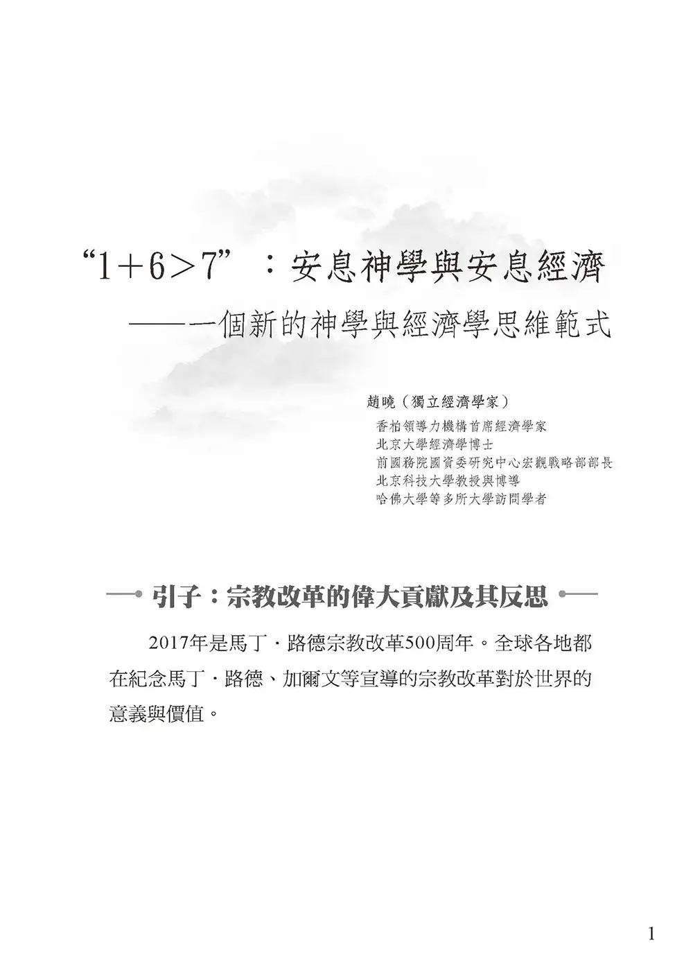 安息與安息經濟 書摘 b1