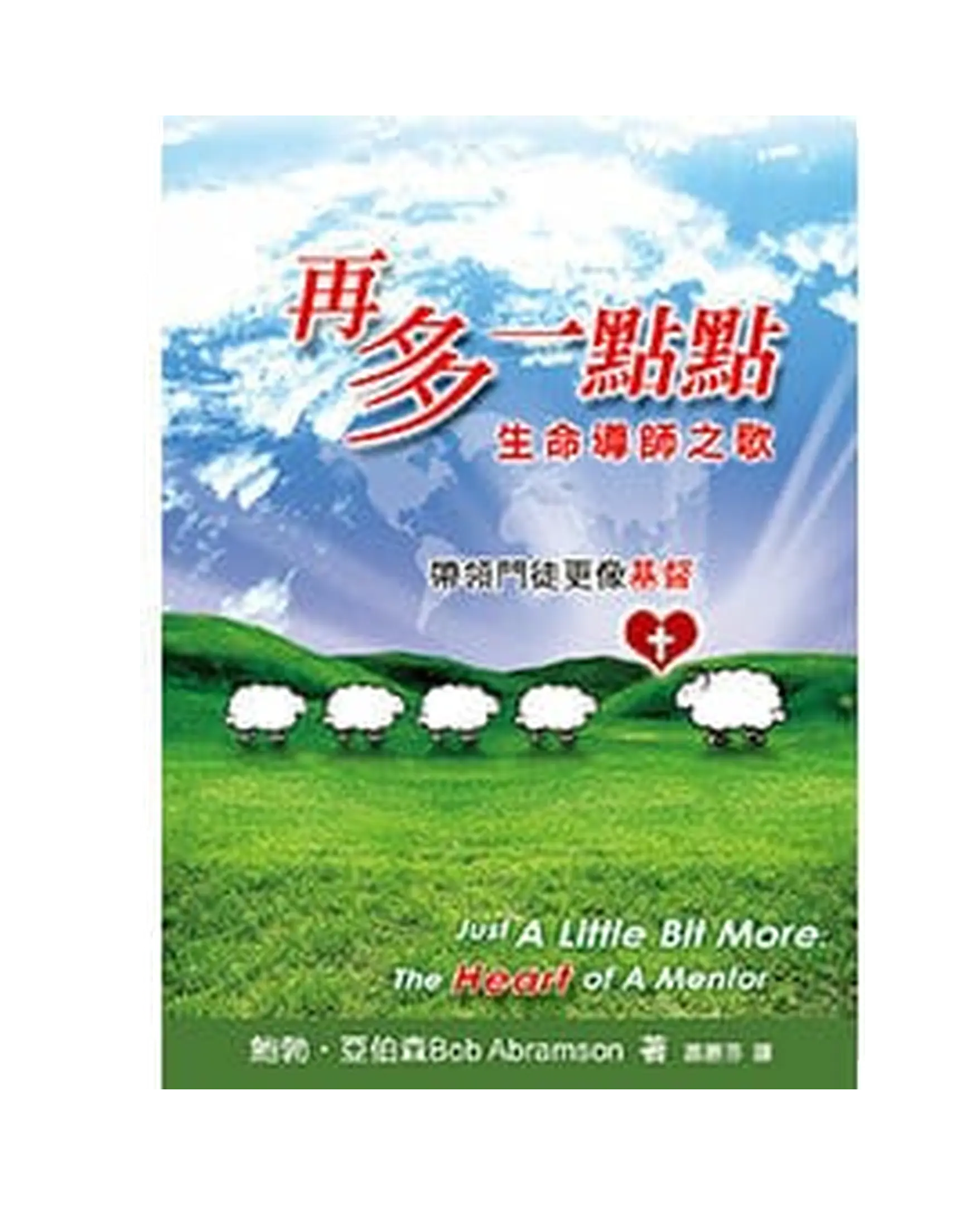 再多一點點 書影
