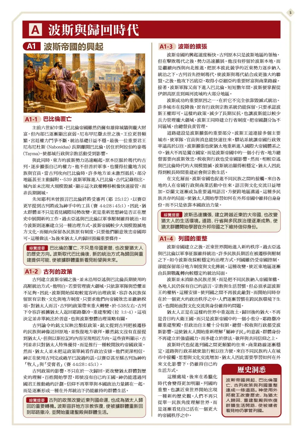 兩約中間史涉獵：新舊約之間四百年歷史研習