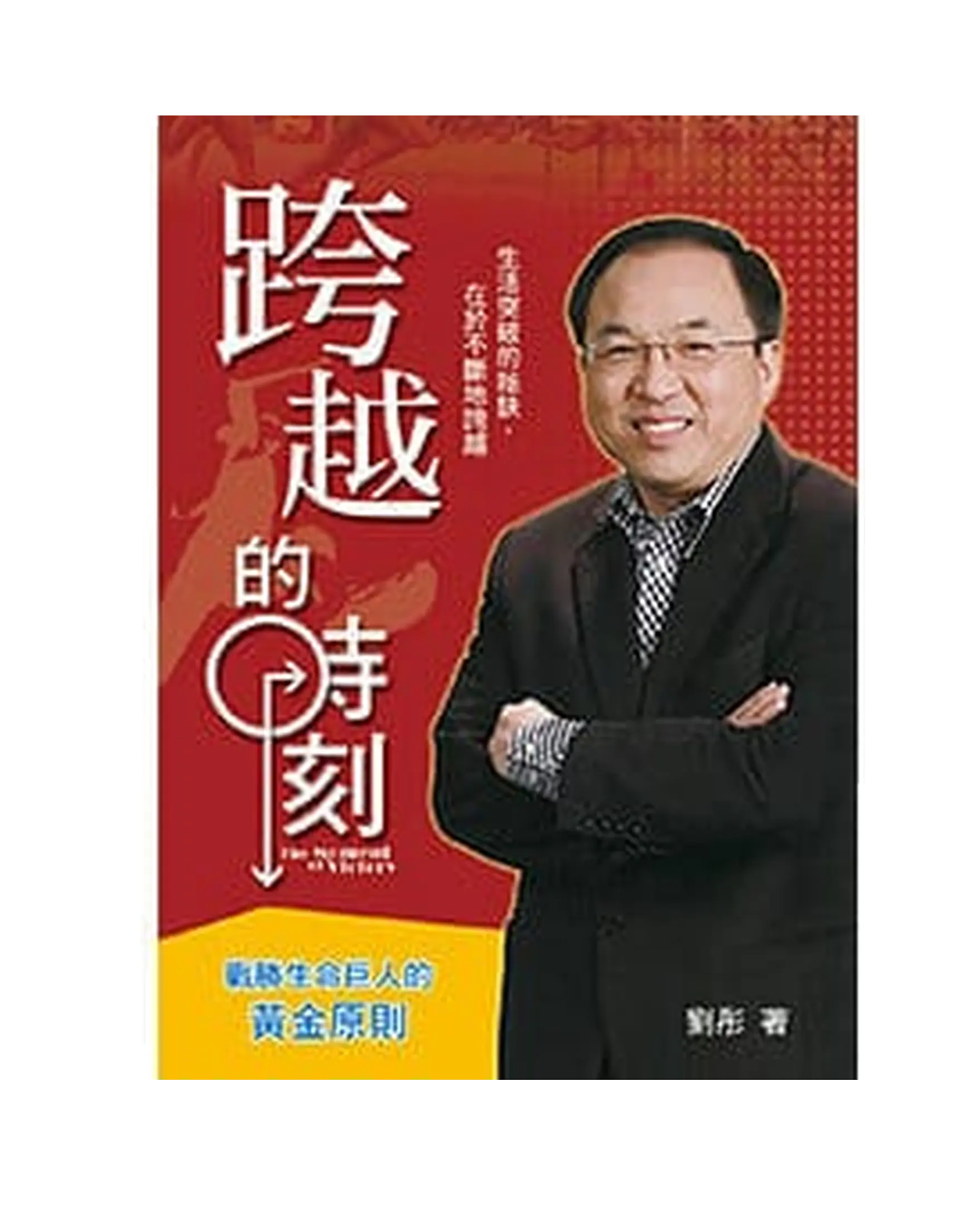 跨越的時刻 書影