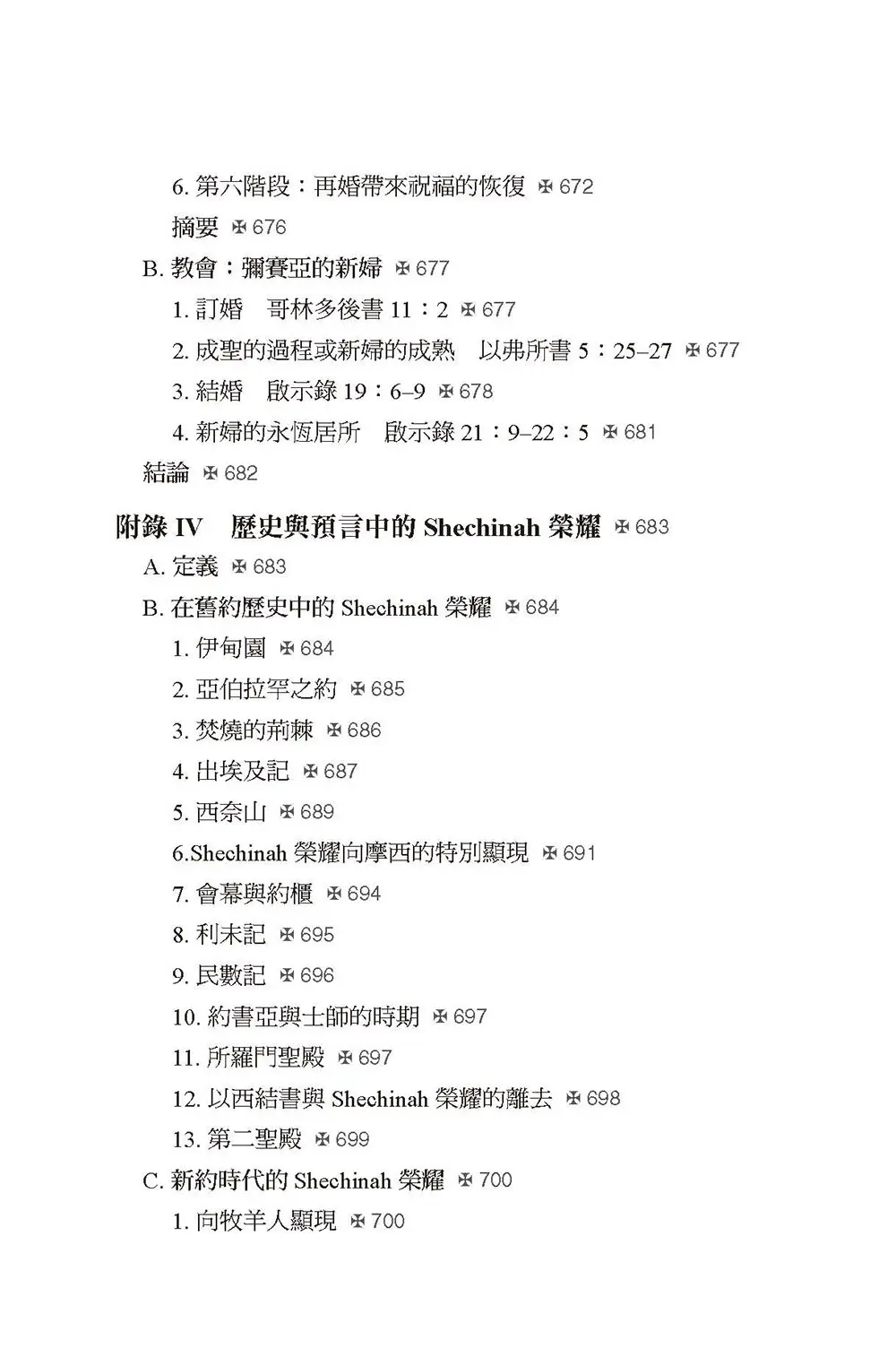 彌賽亞的腳蹤（下冊）  【書緣有黃斑，不影響內文閱讀】 目錄 bi6
