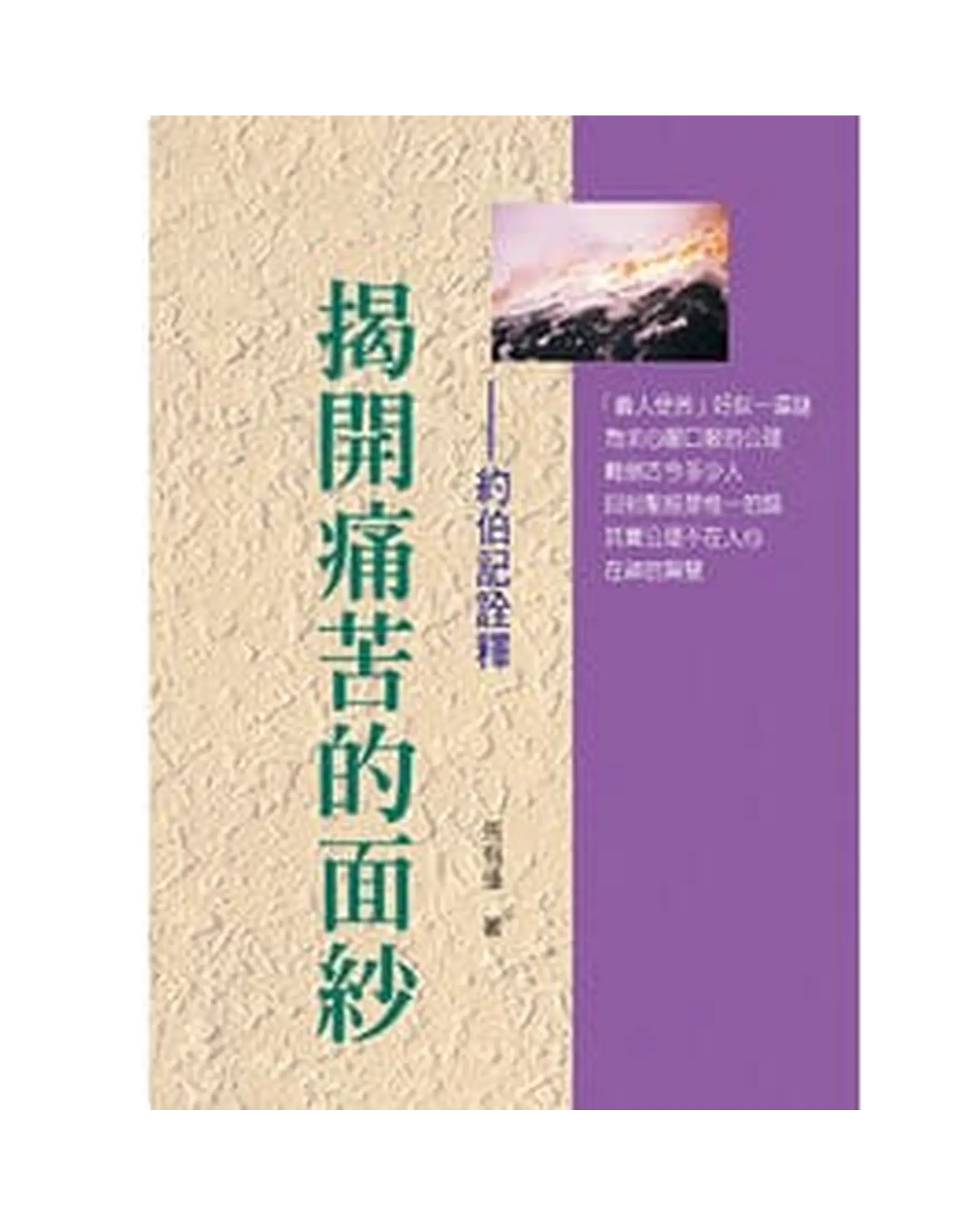 揭開痛苦的面紗 書影