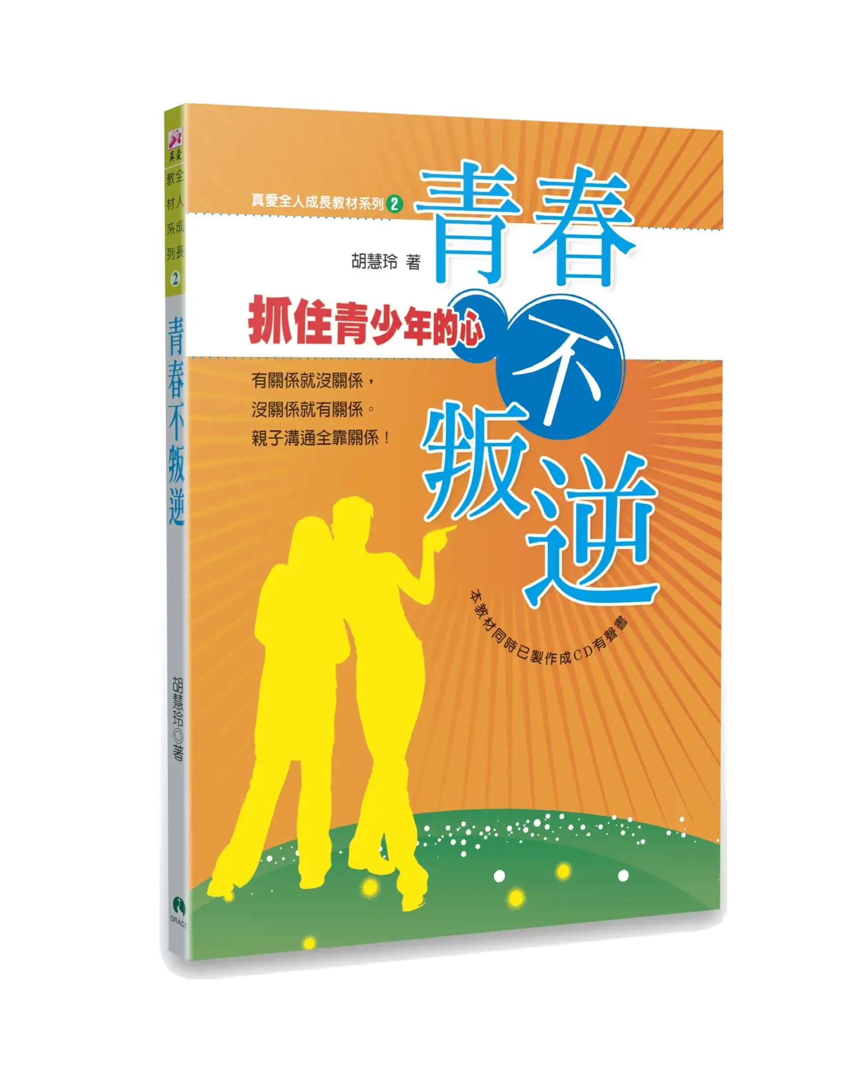 青春不叛逆 書影