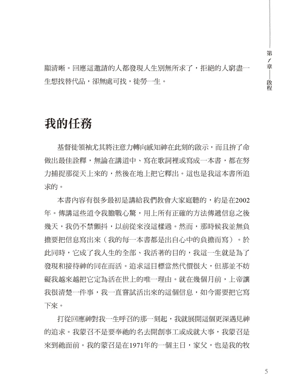 與神面對面(暢銷增訂新版) 書摘 b5