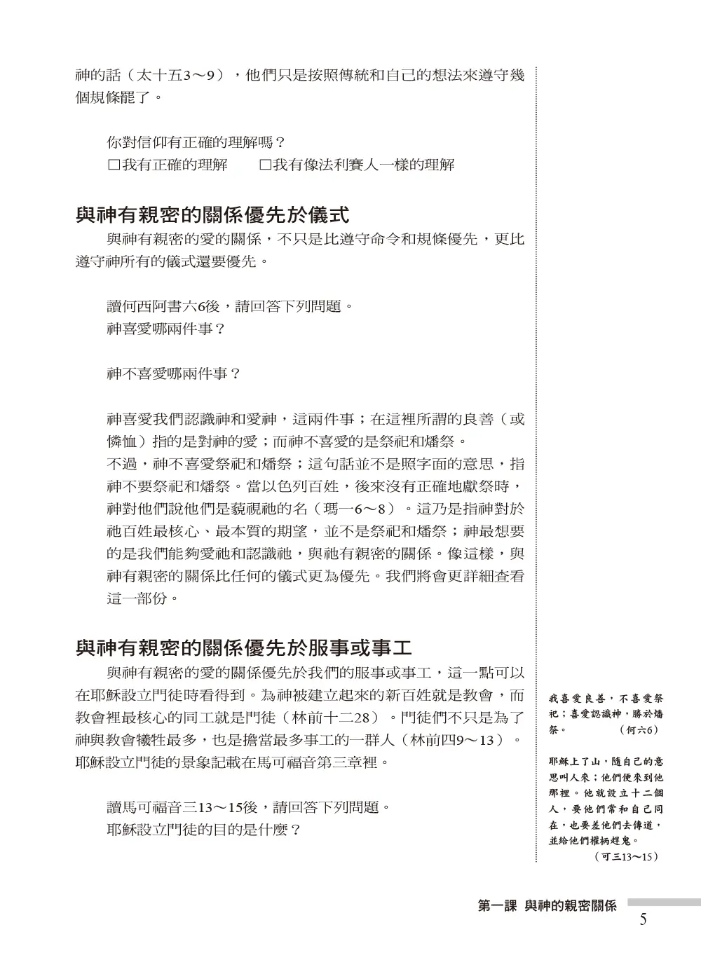十字架的福音（增訂版） 書摘 b5