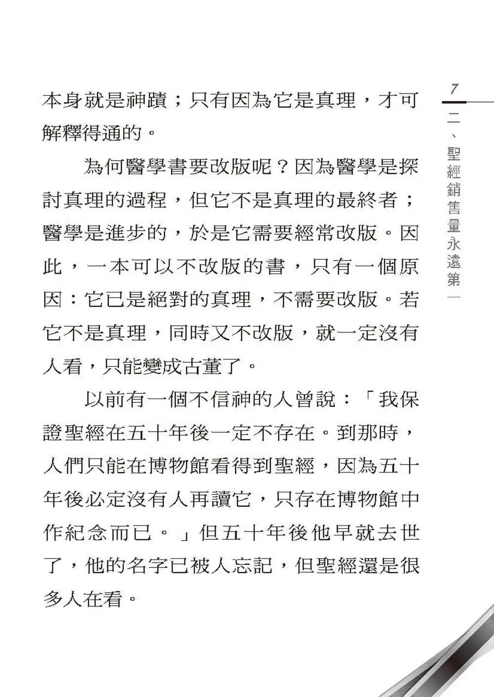聖經：神賜給人類的寶貴禮物 書摘 b5