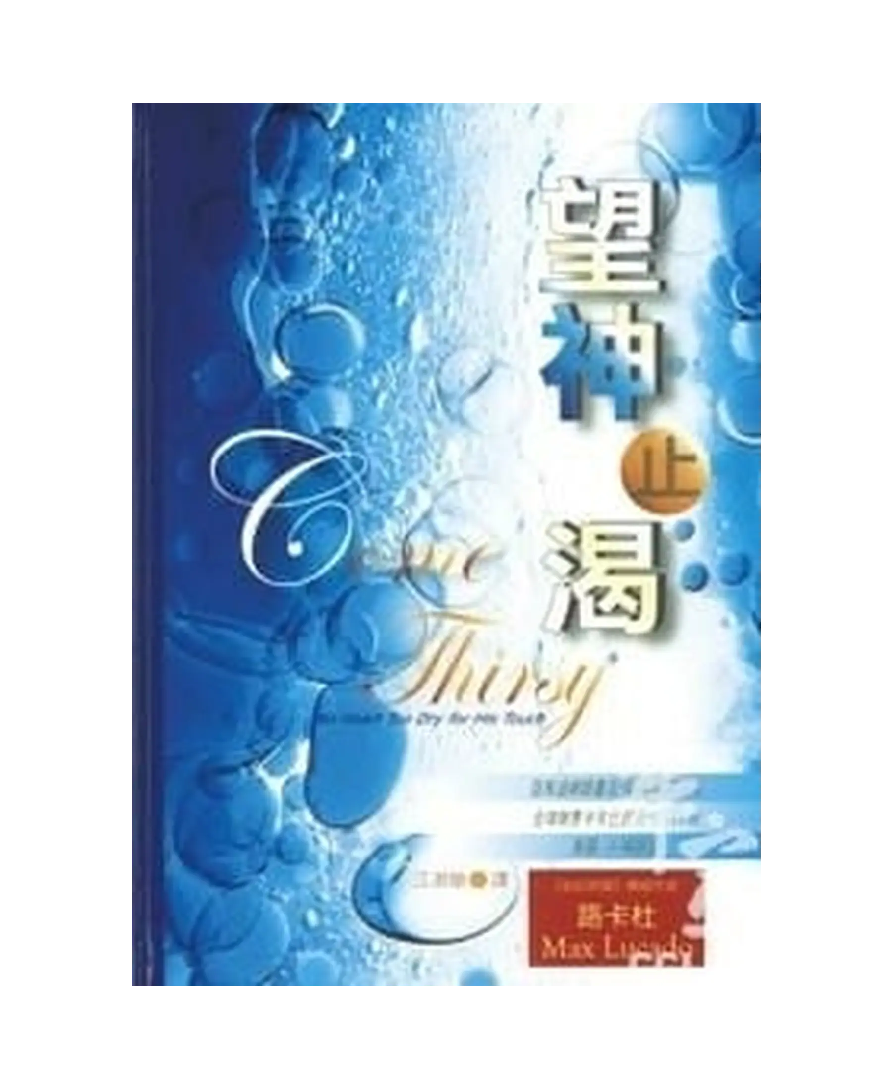 望神止渴 書影 望神止渴 書影