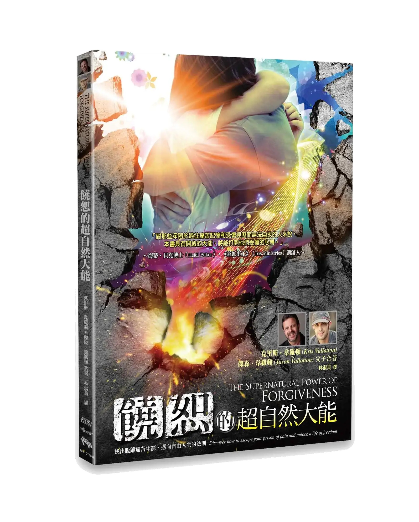 饒恕的超自然大能 書影