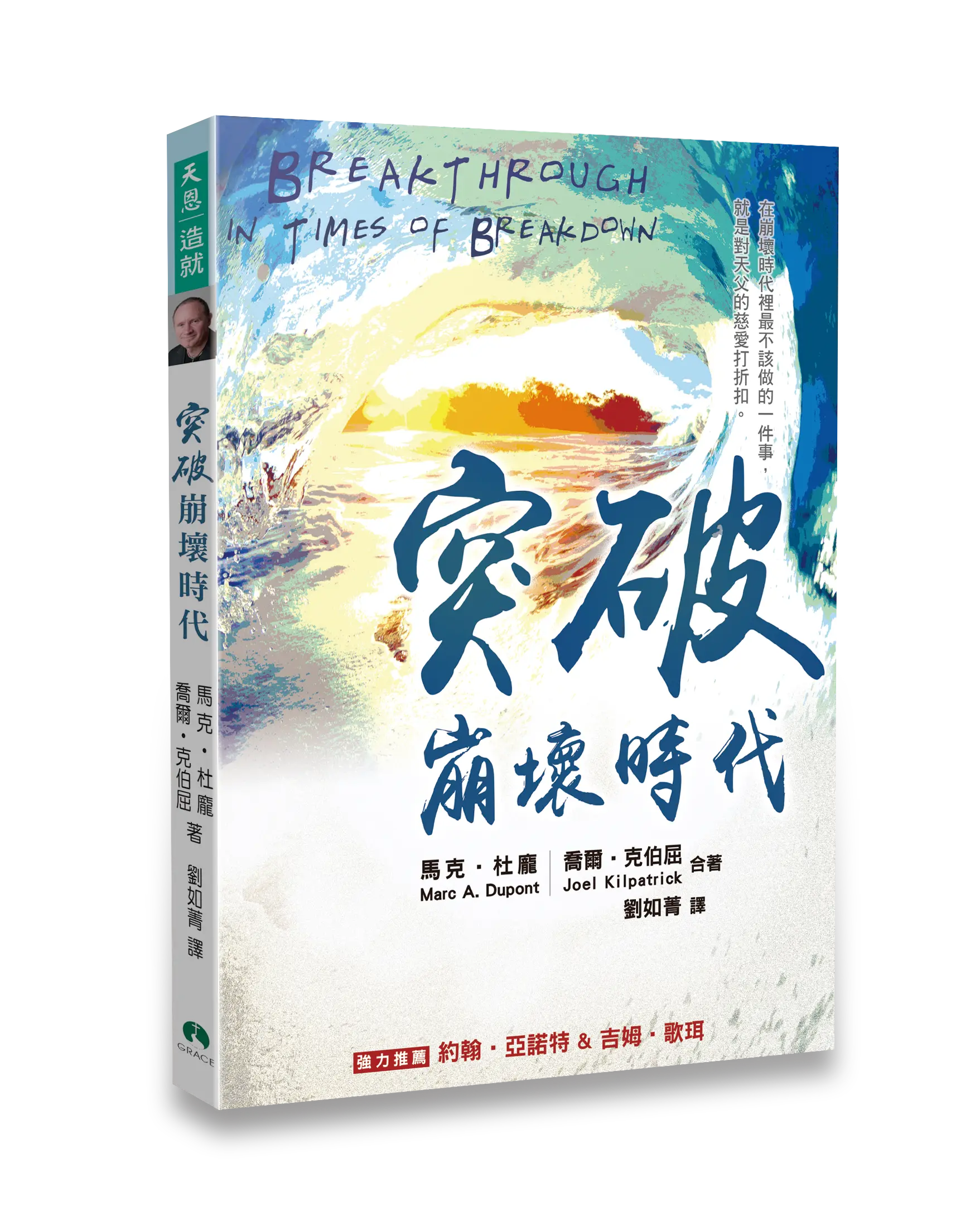 突破崩壞時代 書影