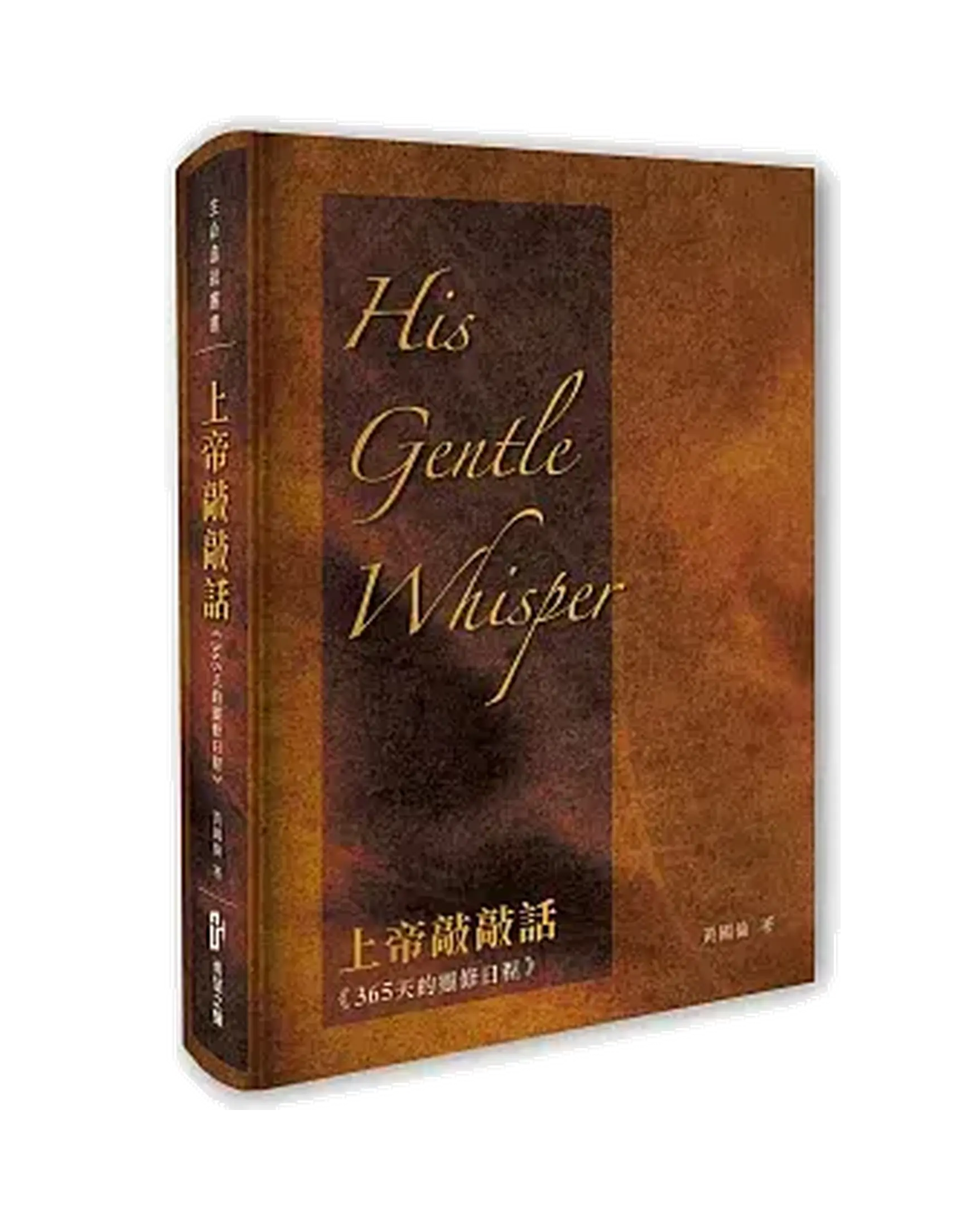 上帝敲敲話--365天靈修日程 書影