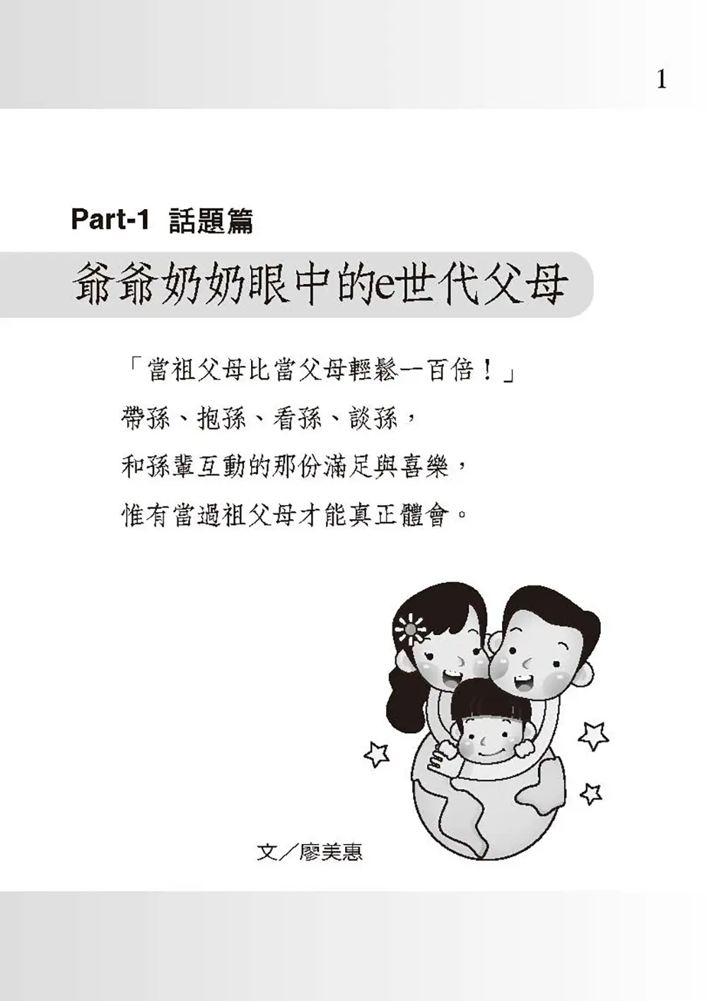 三代皆贏不是夢（2CD有聲小冊） 書摘 b1