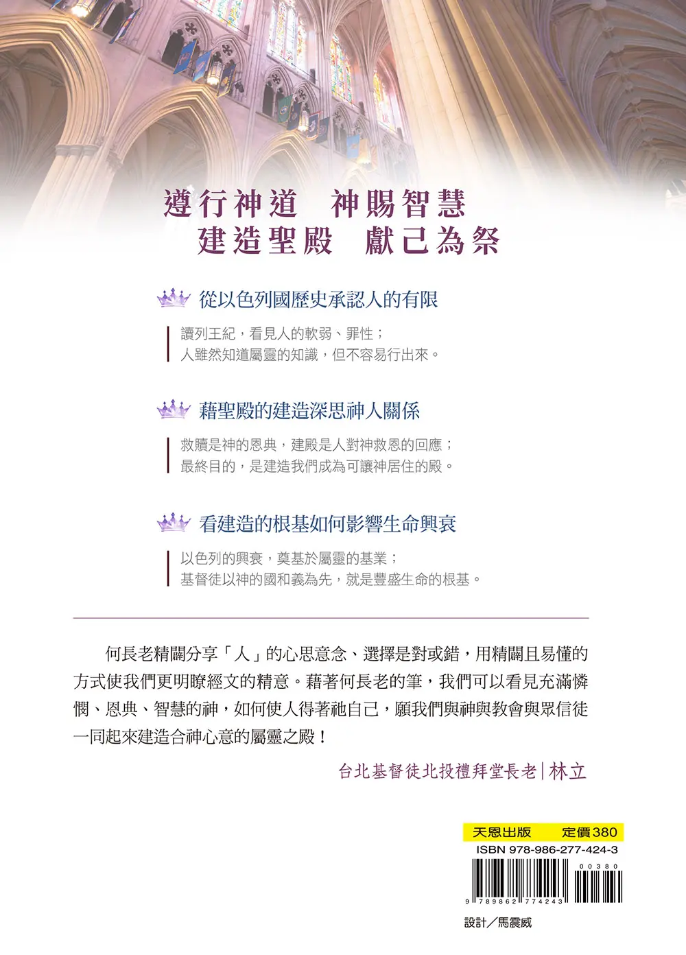 列王紀上靈拾 封底 列王紀上靈拾 封底