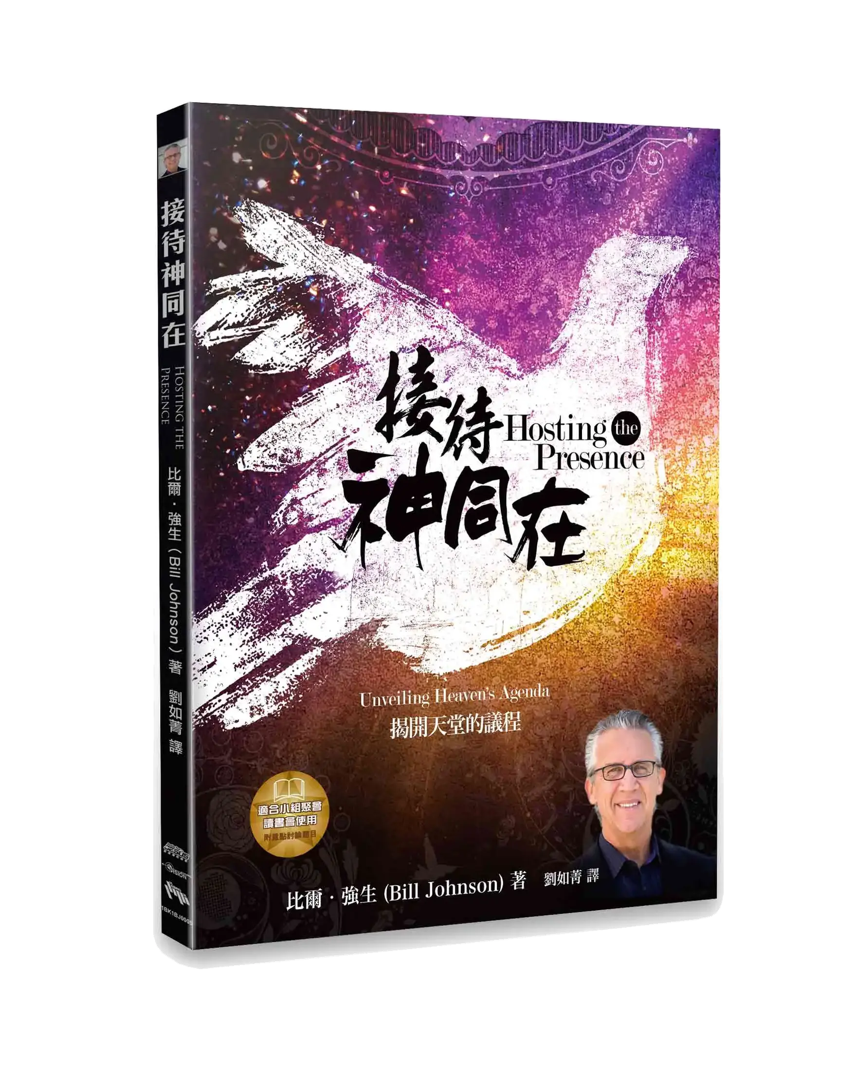 接待神同在 書影