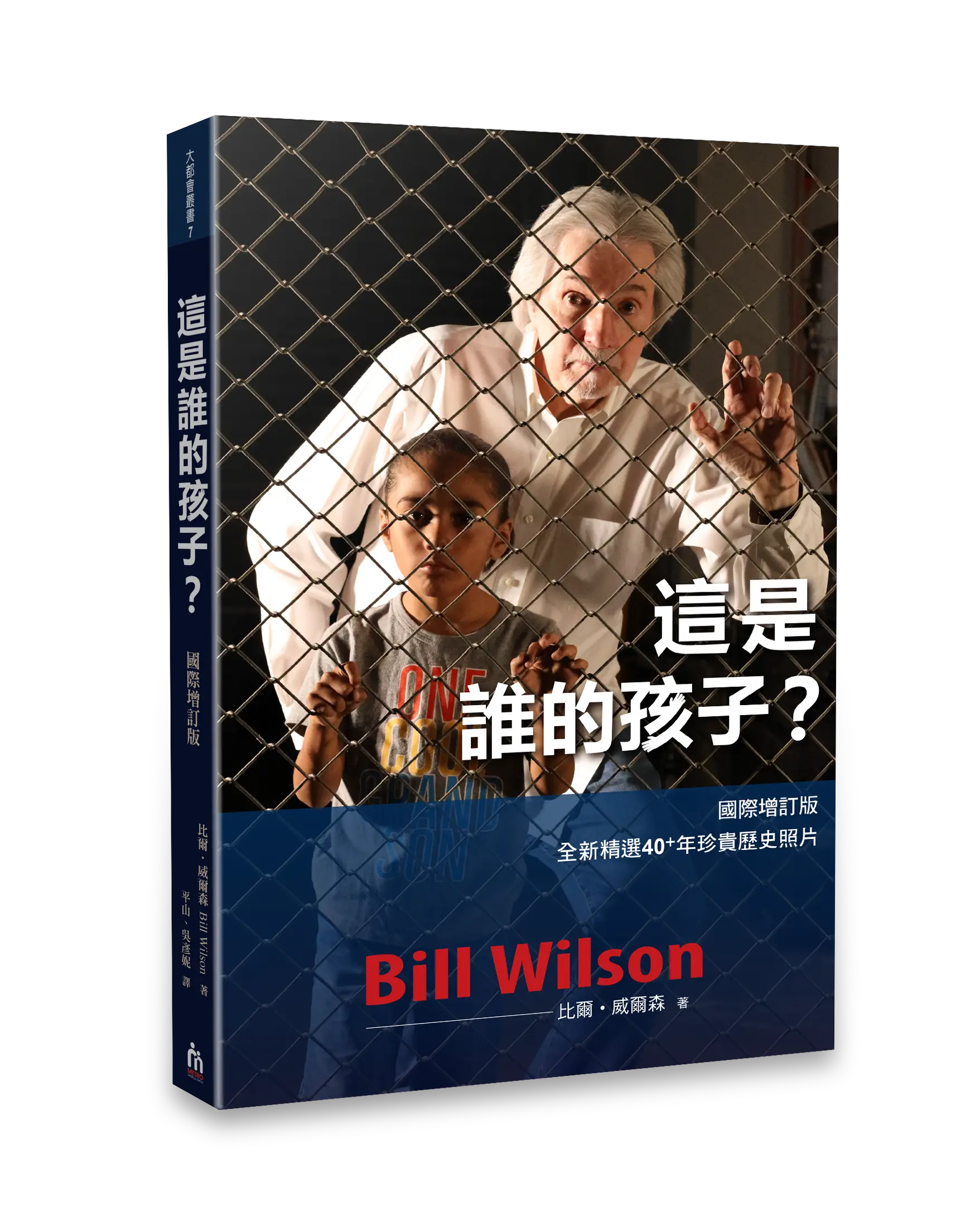 這是誰的孩子？（國際增訂版） 書影