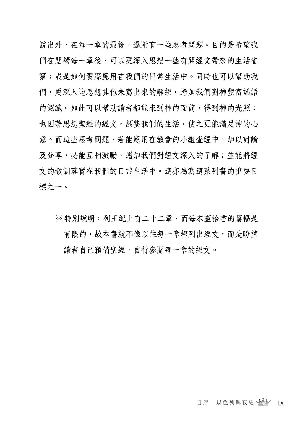 列王紀上靈拾 書摘 8