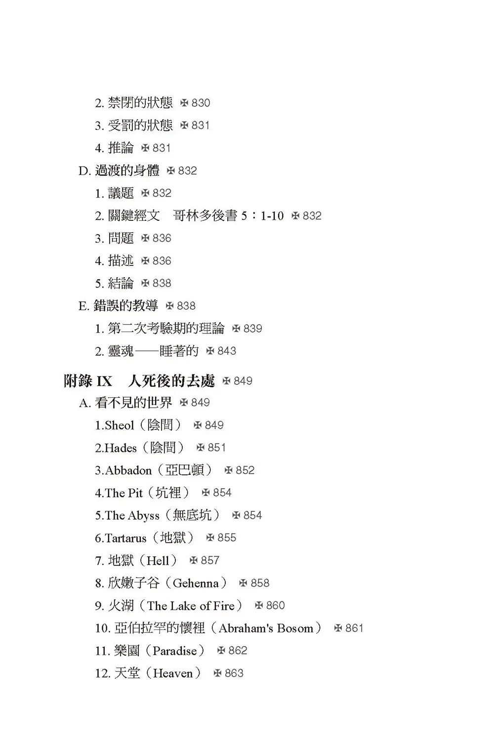 彌賽亞的腳蹤（下冊）  【書緣有黃斑，不影響內文閱讀】 目錄 bi11