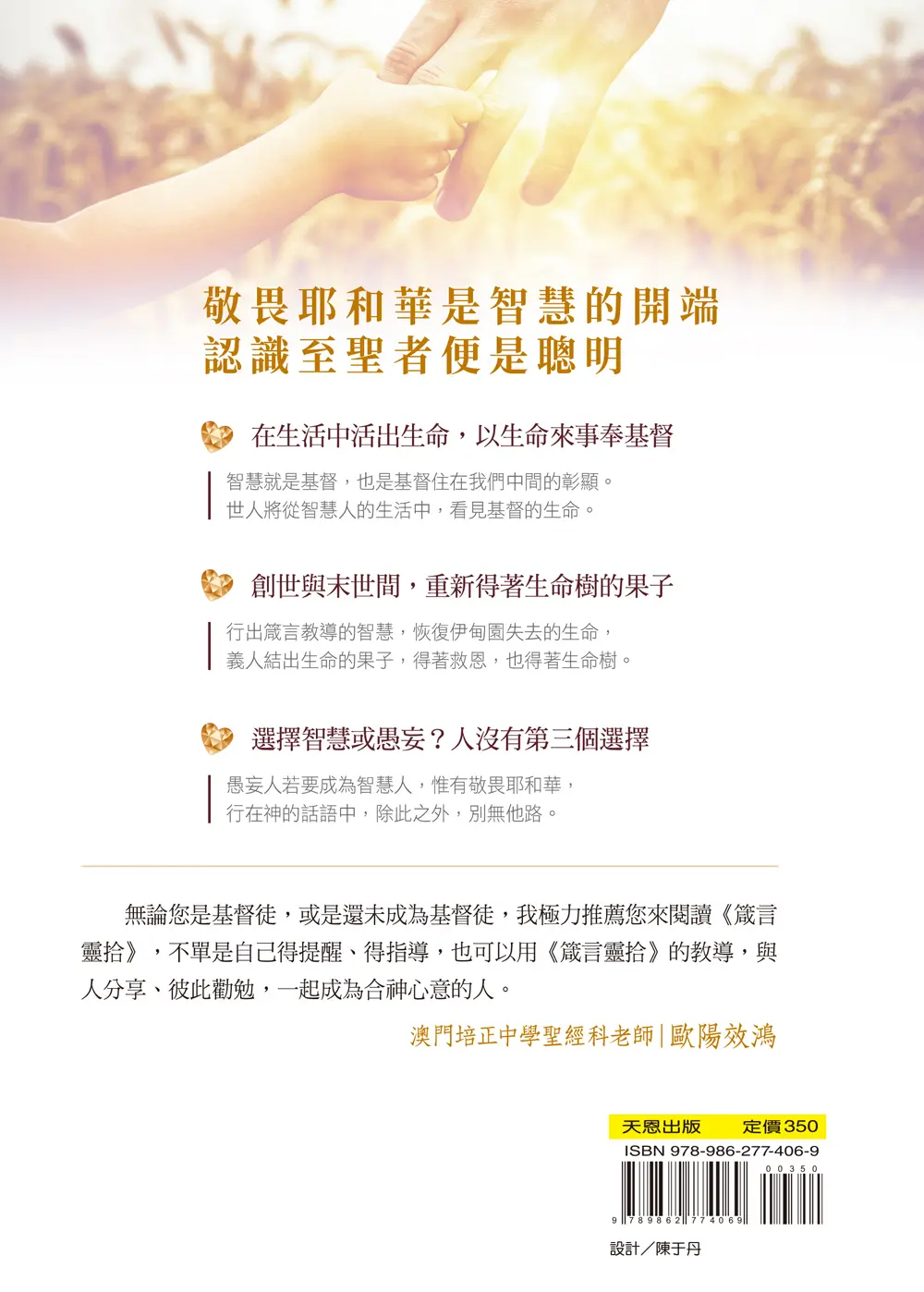 箴言靈拾 封底
