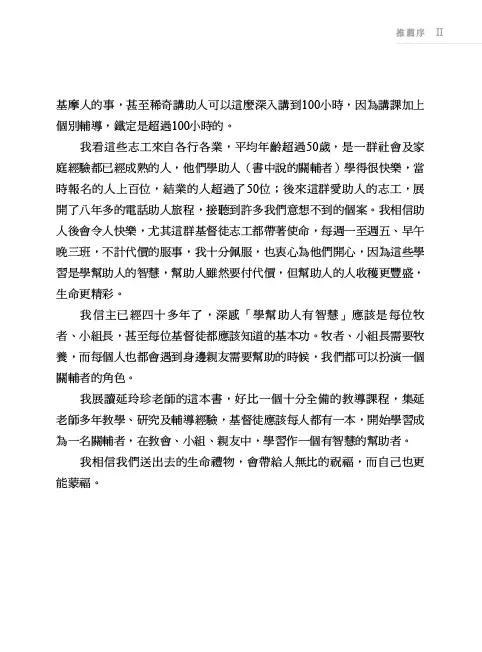 人人都能輔導：寫給有心助人者的理論與實務技巧 書摘 b2