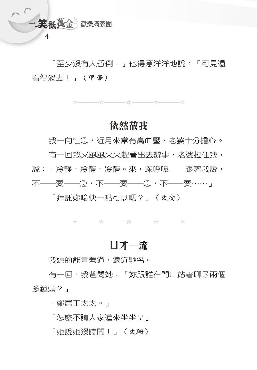 一笑抵萬金，歡樂滿家園 書摘 b4