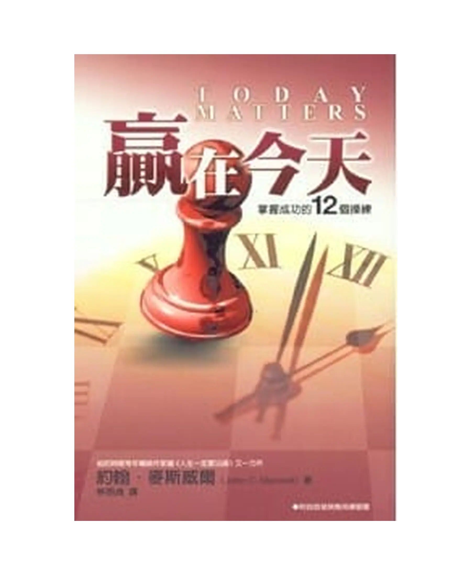 贏在今天 書影 贏在今天 書影