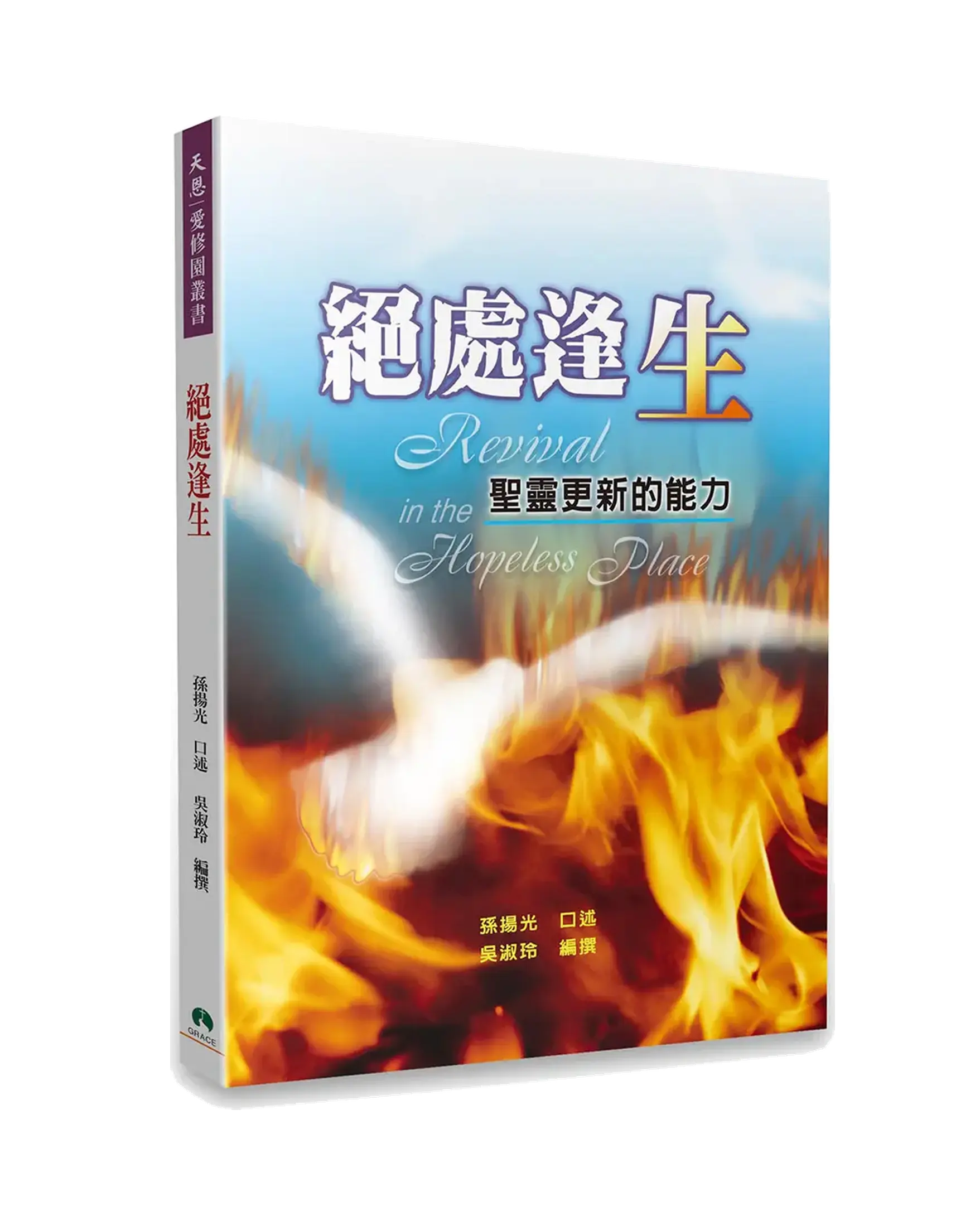 絕處逢生 書影