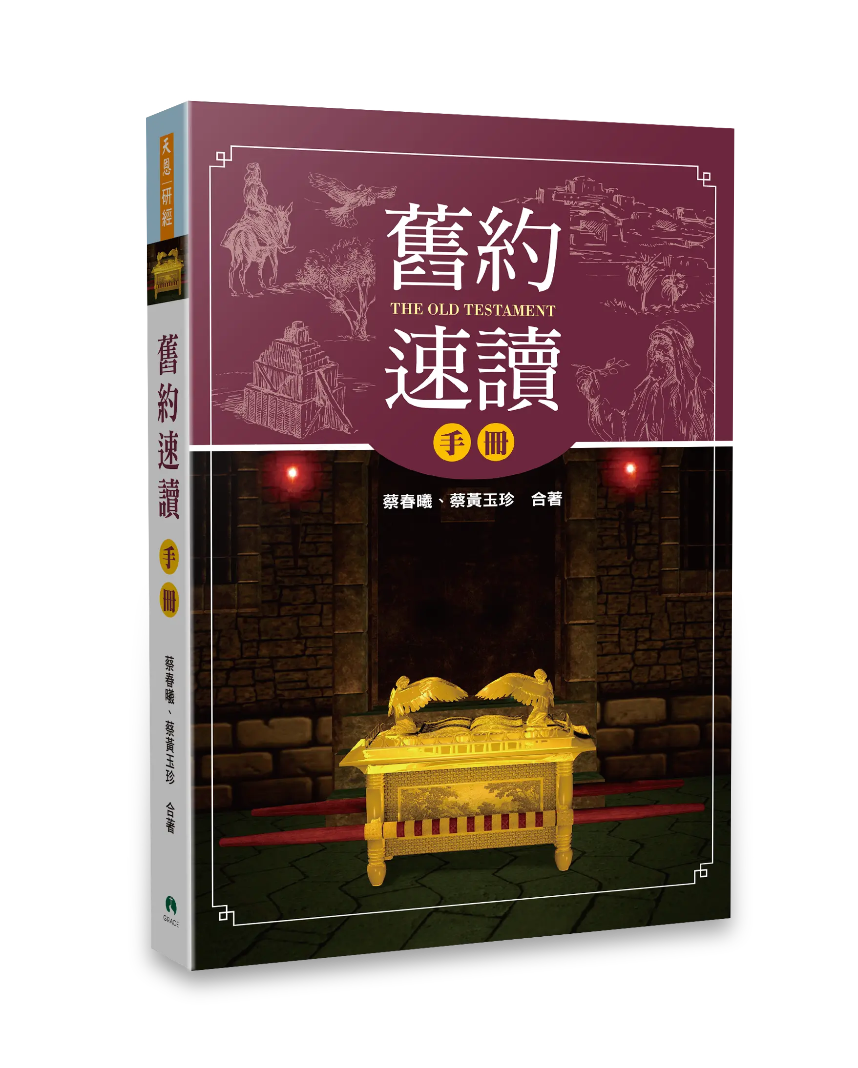 舊約速讀手冊 書影