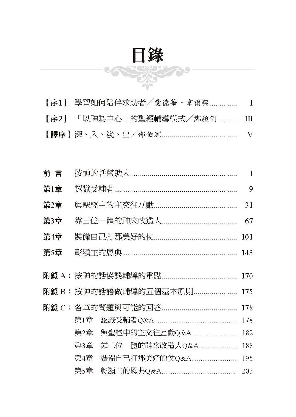 三一輔導學 目錄 bi1