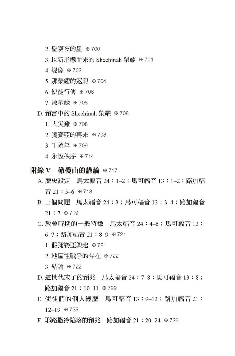 彌賽亞的腳蹤（下冊）  【書緣有黃斑，不影響內文閱讀】 目錄 bi7